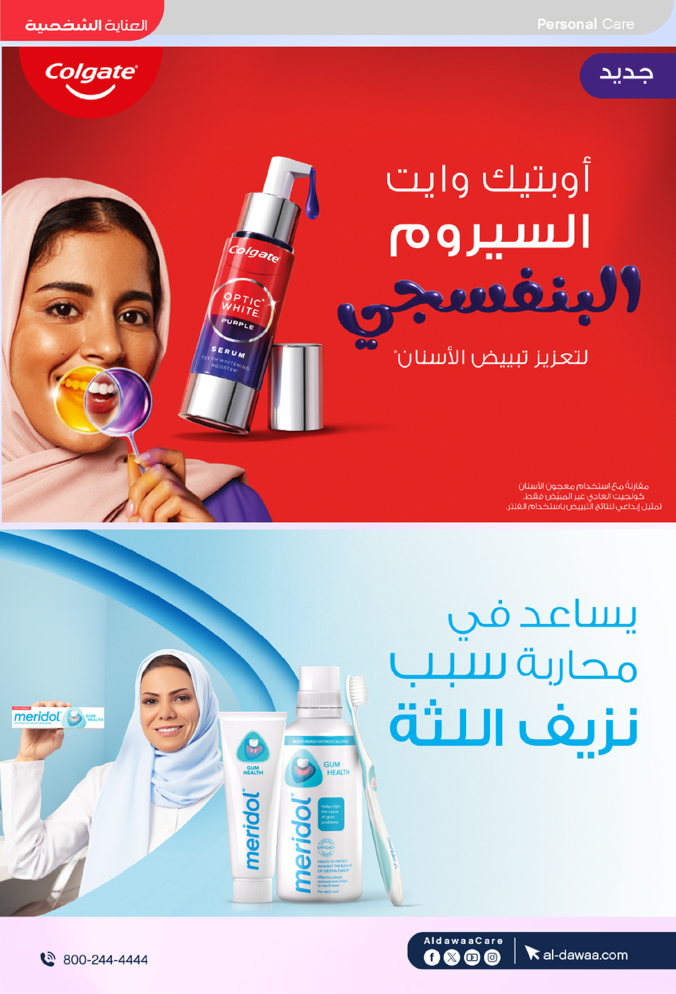 عروض صيدليات الدواء السعودية من 25 فبراير حتى 5 مارس 2026 أقوى العروض - صيدليات الدواء - السعودية - 25 فبراير 2026 – 5 مارس 2026 - صفحة 37