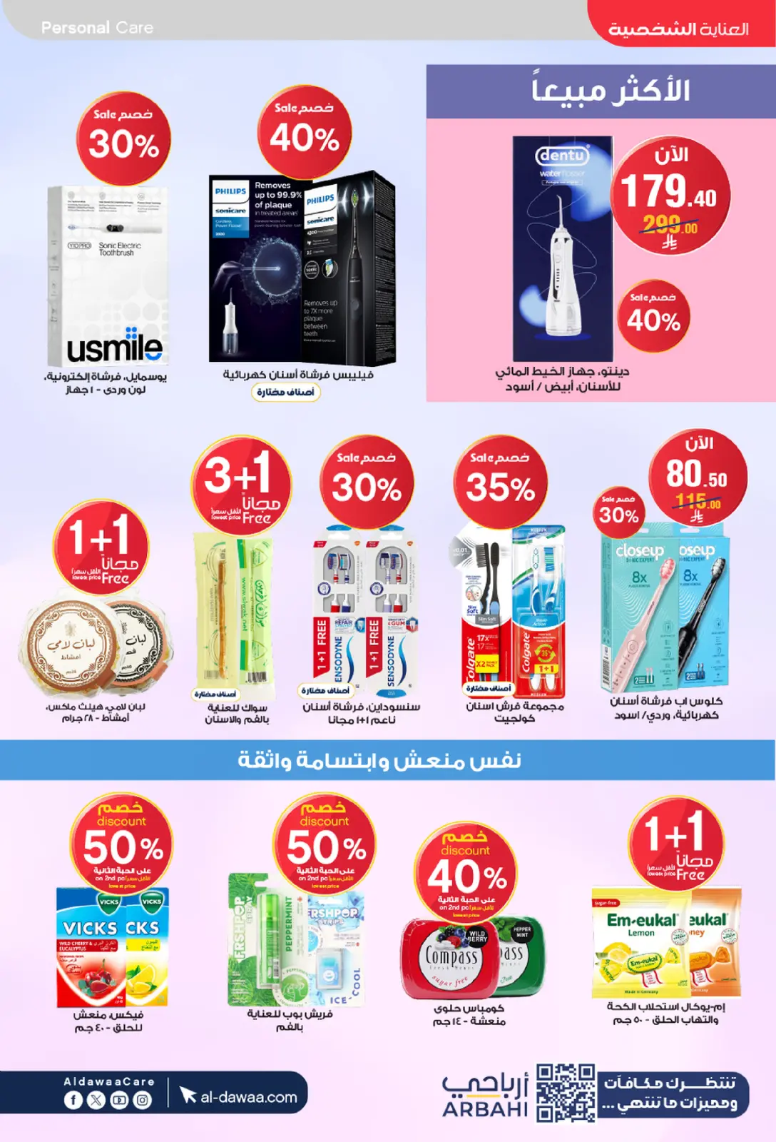 Offres Pharmacies Al-dawaa Arabie Saoudite de 25 février à 5 mars 2026 Les meilleures offres - Page 40