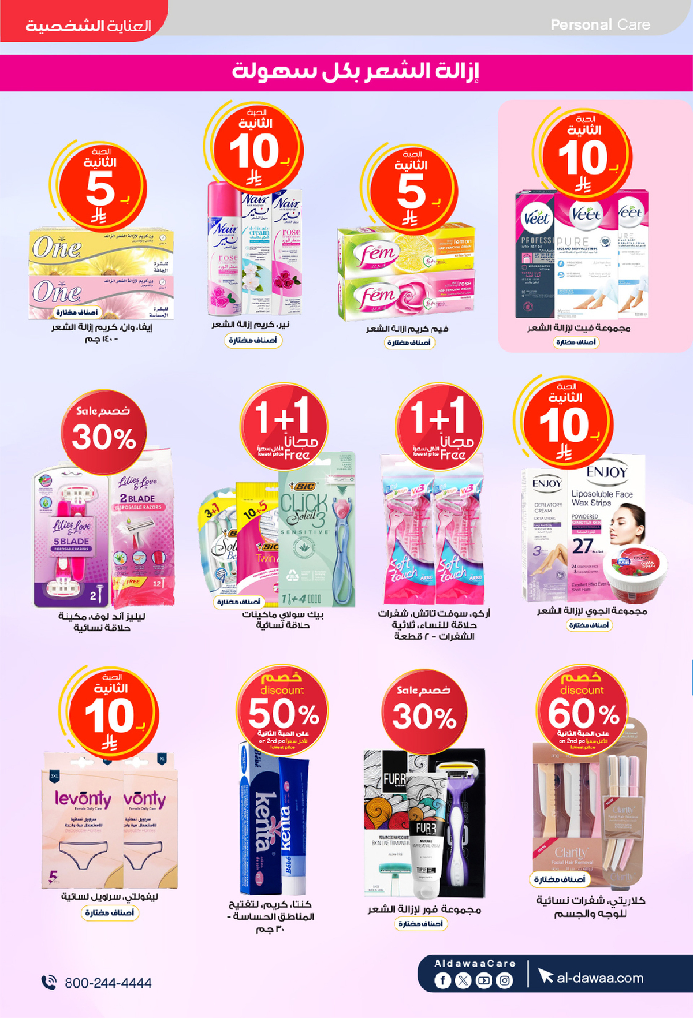 عروض صيدليات الدواء السعودية من 25 فبراير حتى 5 مارس 2026 أقوى العروض - صيدليات الدواء - السعودية - 25 فبراير 2026 – 5 مارس 2026 - صفحة 41
