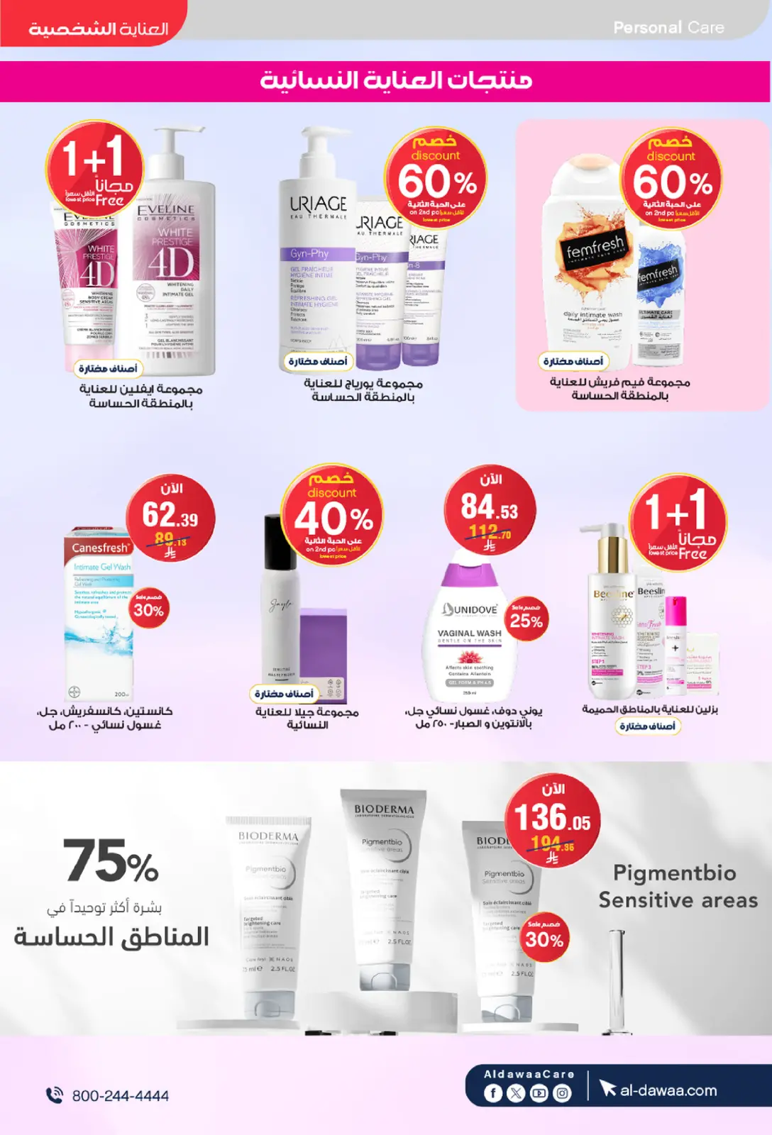 Offres Pharmacies Al-dawaa Arabie Saoudite de 25 février à 5 mars 2026 Les meilleures offres - Page 43