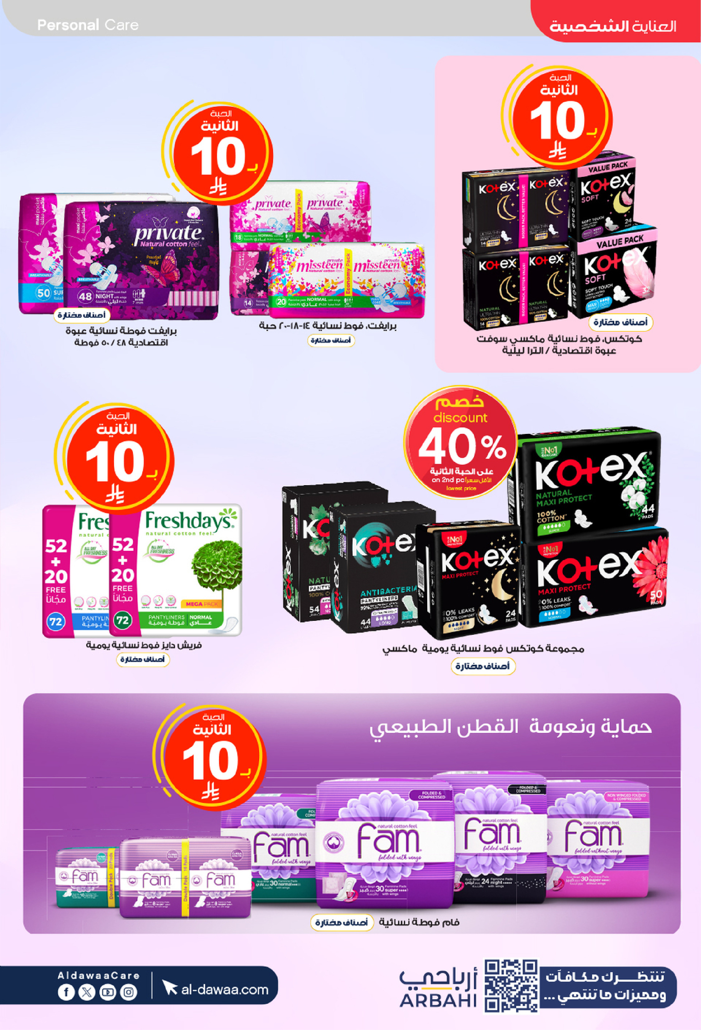 عروض صيدليات الدواء السعودية من 25 فبراير حتى 5 مارس 2026 أقوى العروض - صيدليات الدواء - السعودية - 25 فبراير 2026 – 5 مارس 2026 - صفحة 44