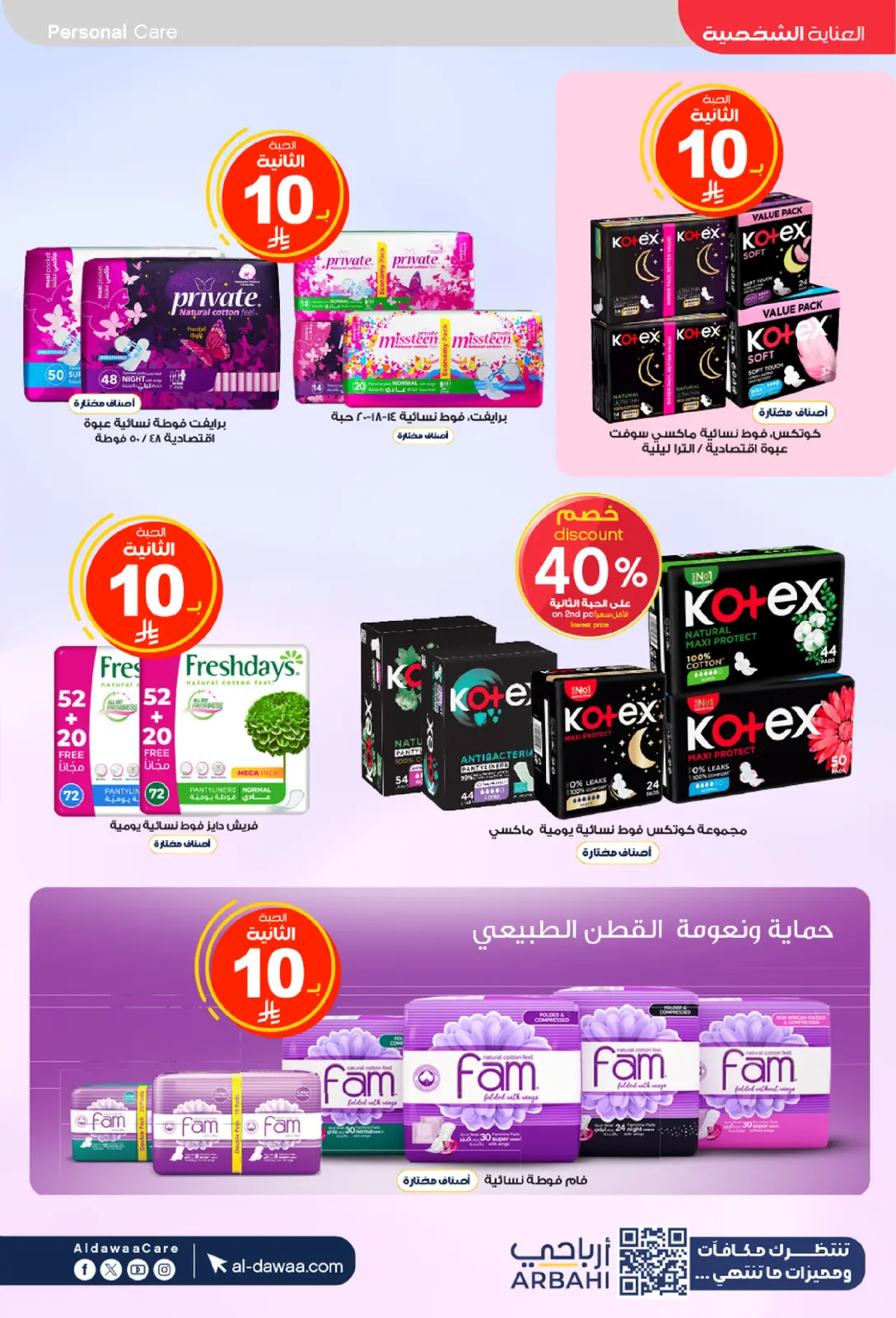 Offres Pharmacies Al-dawaa Arabie Saoudite de 25 février à 5 mars 2026 Les meilleures offres - Page 44