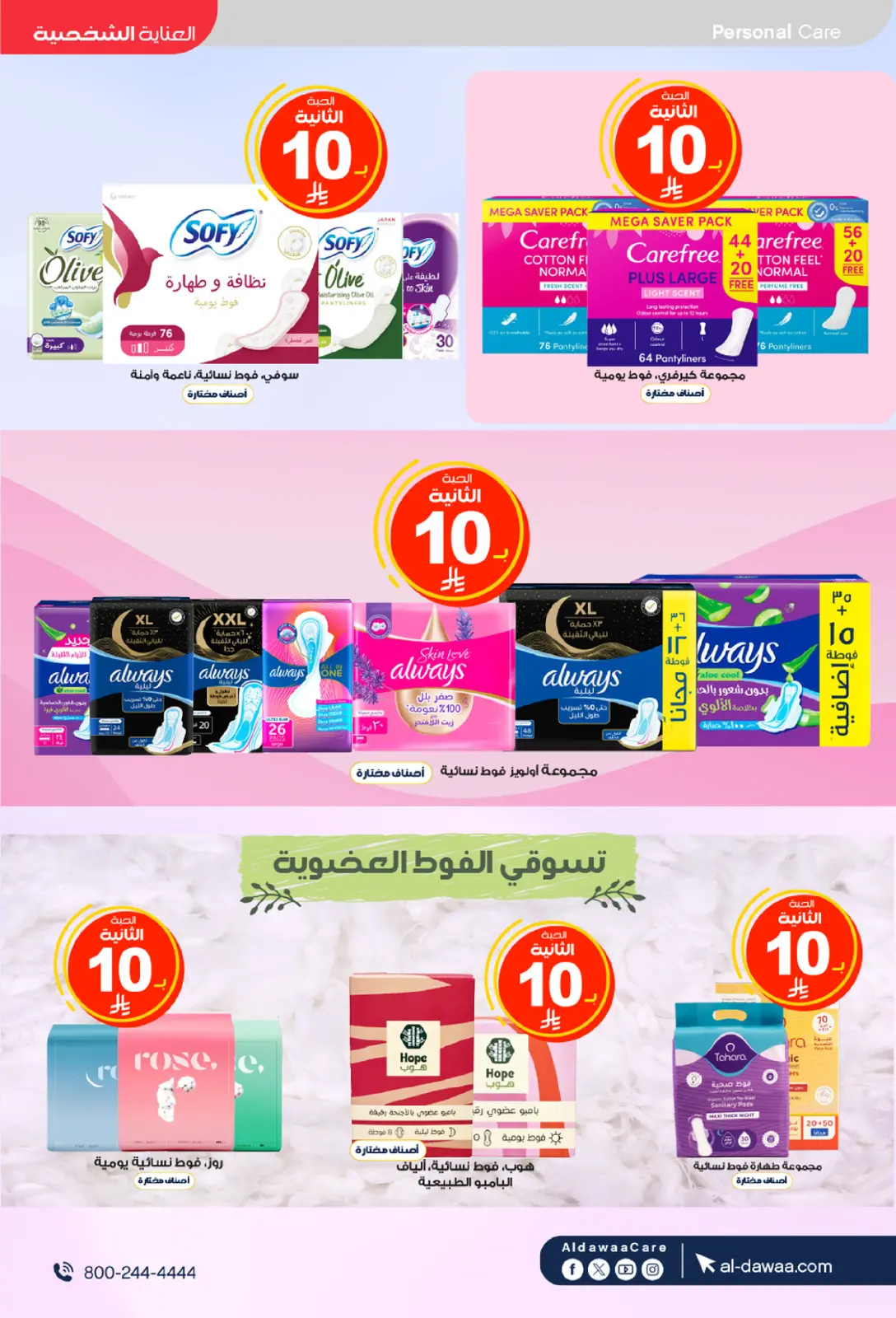 Offres Pharmacies Al-dawaa Arabie Saoudite de 25 février à 5 mars 2026 Les meilleures offres - Page 45