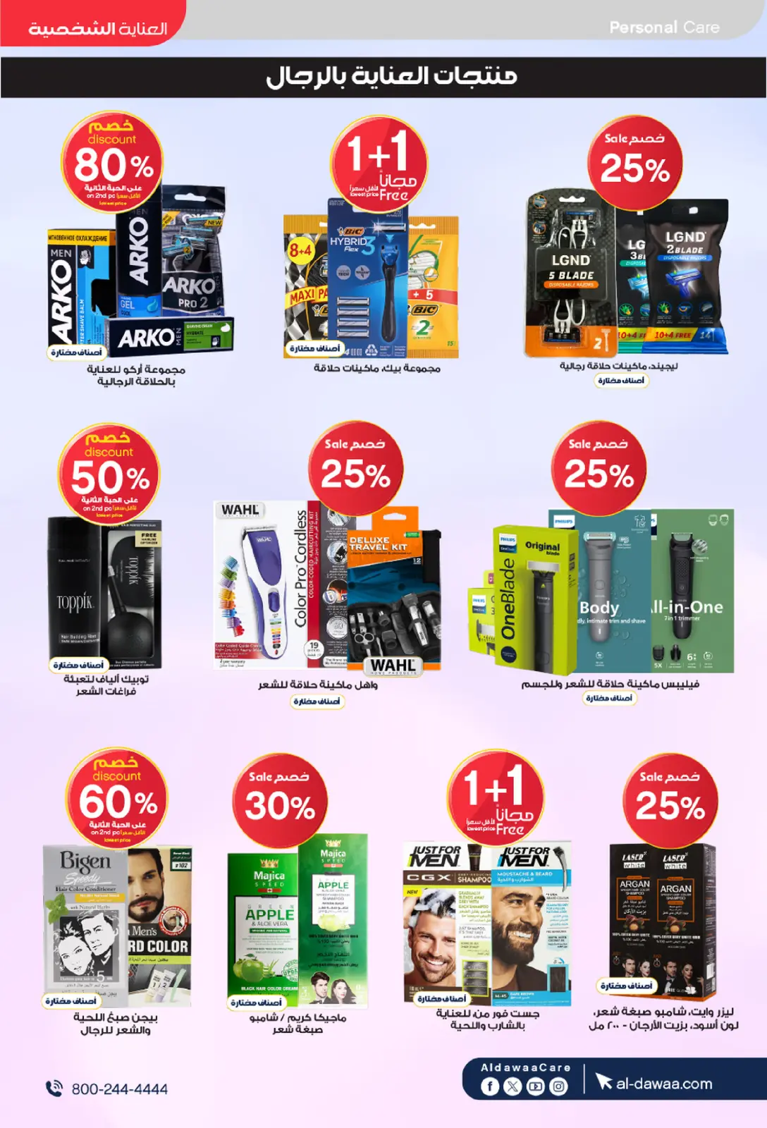 Offres Pharmacies Al-dawaa Arabie Saoudite de 25 février à 5 mars 2026 Les meilleures offres - Page 47