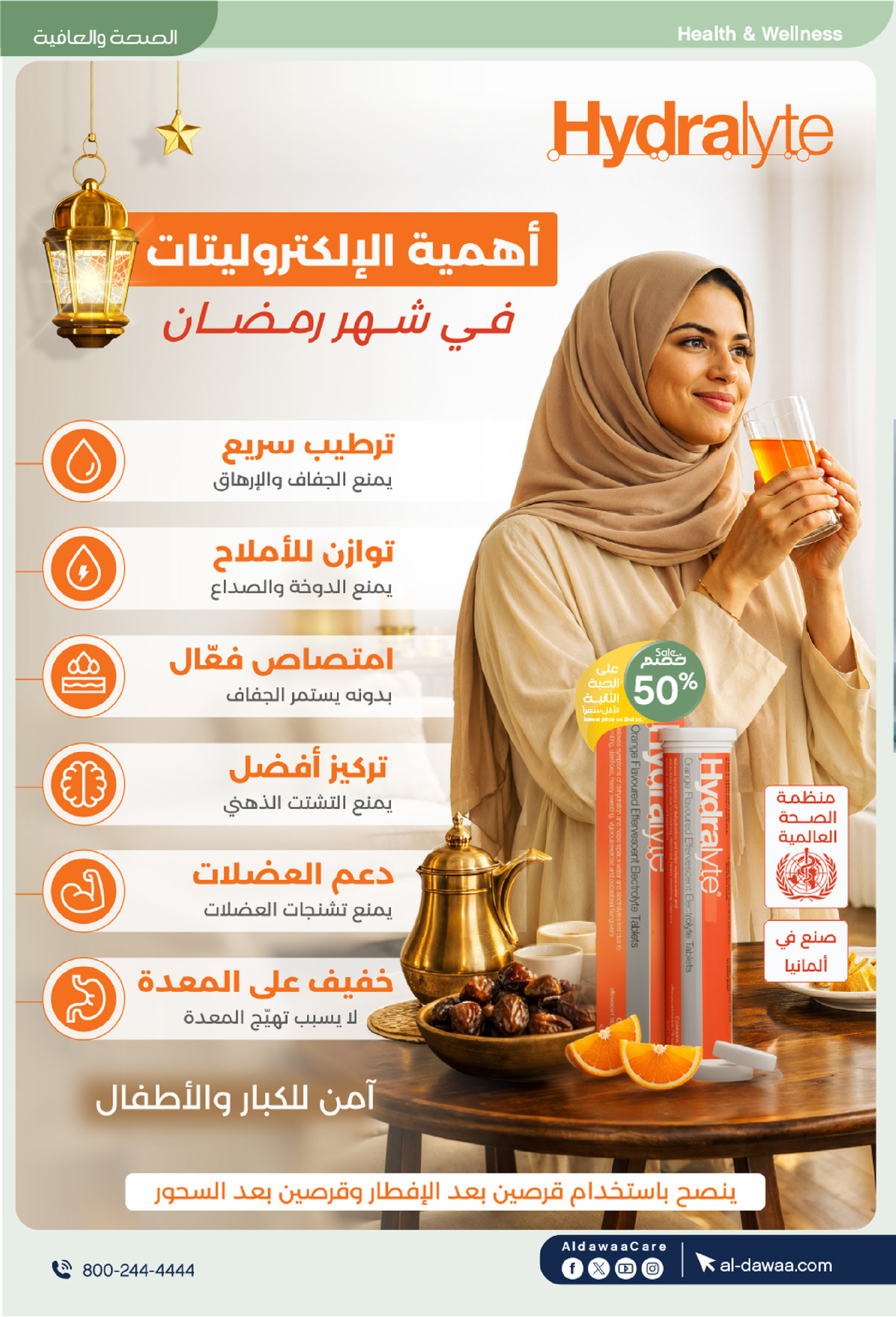 عروض صيدليات الدواء السعودية من 25 فبراير حتى 5 مارس 2026 أقوى العروض - صيدليات الدواء - السعودية - 25 فبراير 2026 – 5 مارس 2026 - صفحة 49