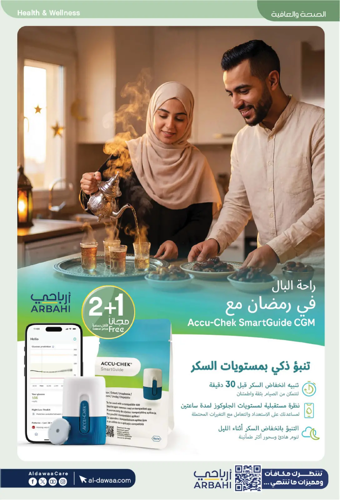 Offres Pharmacies Al-dawaa Arabie Saoudite de 25 février à 5 mars 2026 Les meilleures offres - Page 50