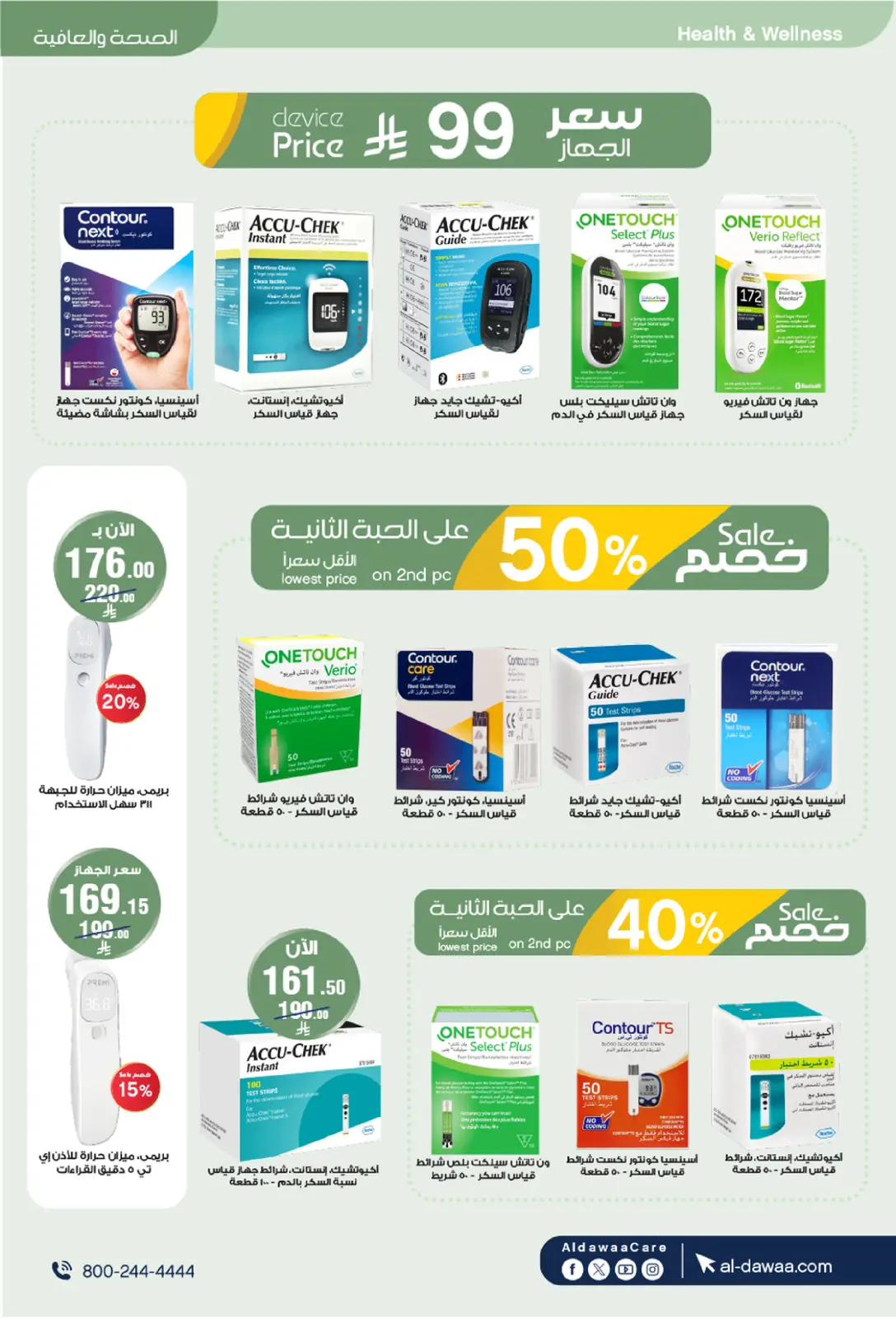 Offres Pharmacies Al-dawaa Arabie Saoudite de 25 février à 5 mars 2026 Les meilleures offres - Page 51