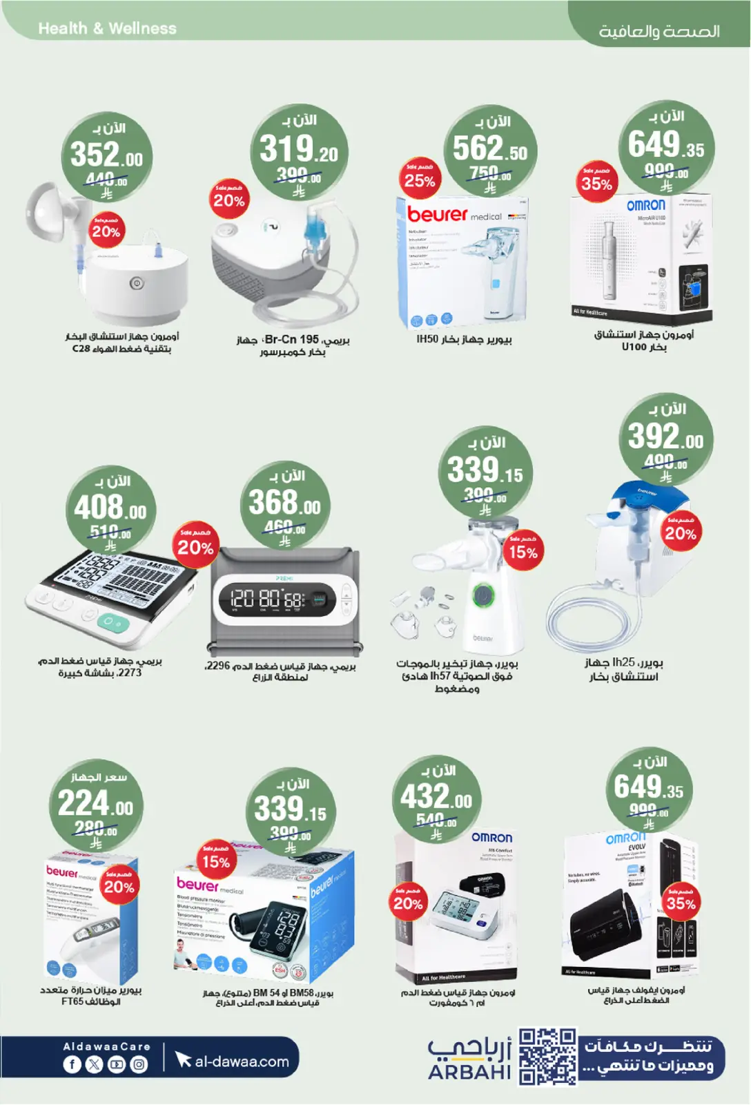 Offres Pharmacies Al-dawaa Arabie Saoudite de 25 février à 5 mars 2026 Les meilleures offres - Page 52
