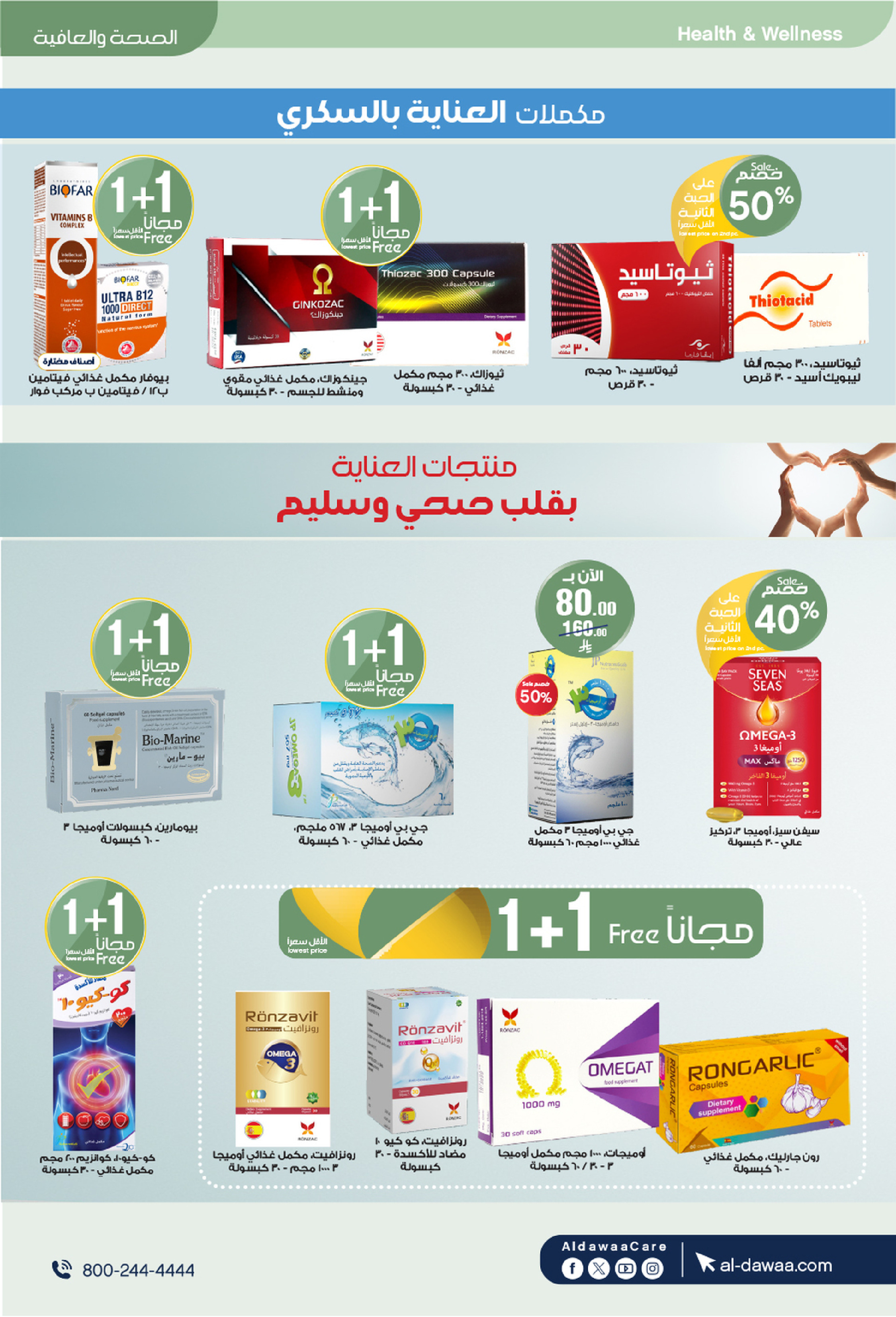 عروض صيدليات الدواء السعودية من 25 فبراير حتى 5 مارس 2026 أقوى العروض - صيدليات الدواء - السعودية - 25 فبراير 2026 – 5 مارس 2026 - صفحة 53
