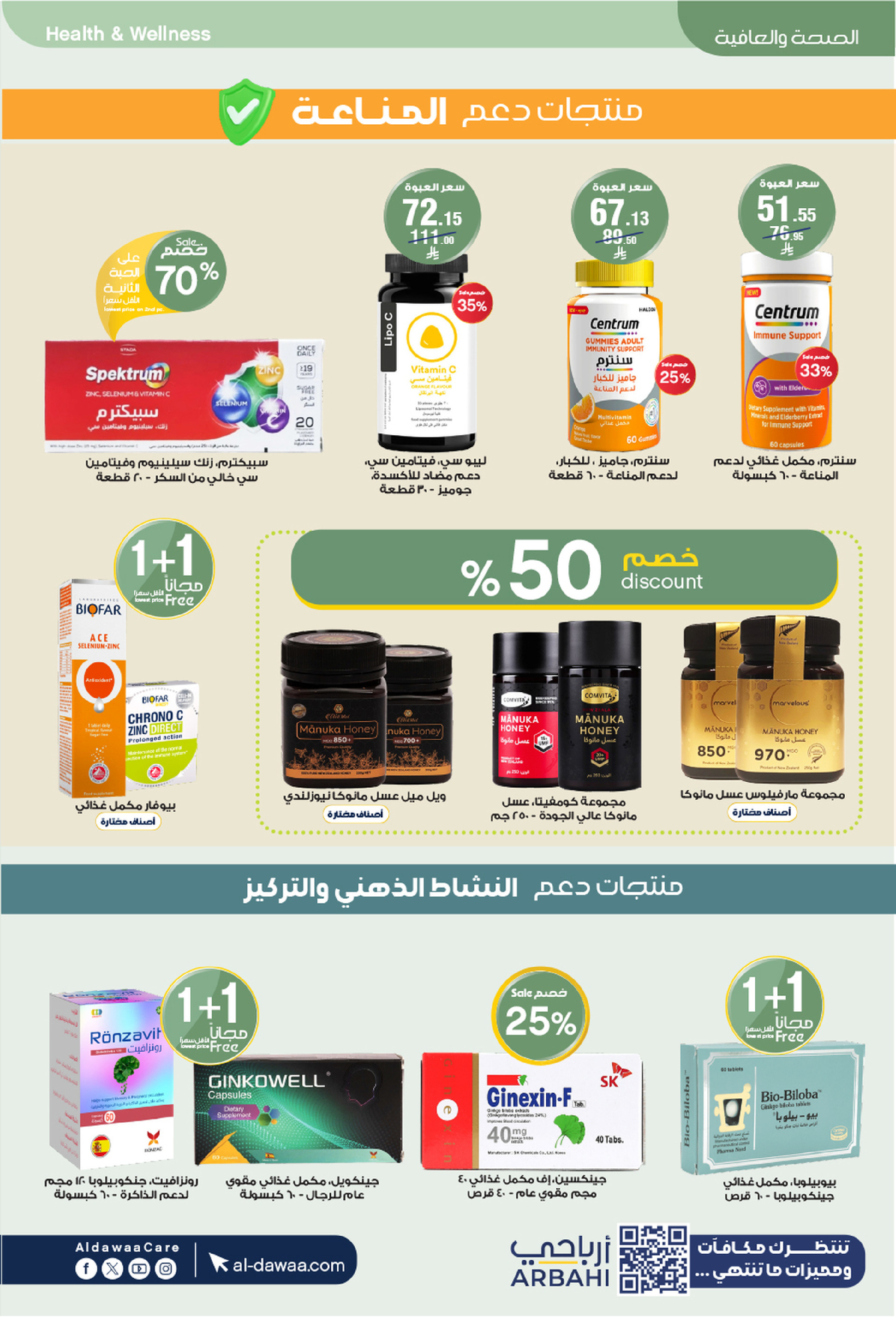 عروض صيدليات الدواء السعودية من 25 فبراير حتى 5 مارس 2026 أقوى العروض - صيدليات الدواء - السعودية - 25 فبراير 2026 – 5 مارس 2026 - صفحة 54