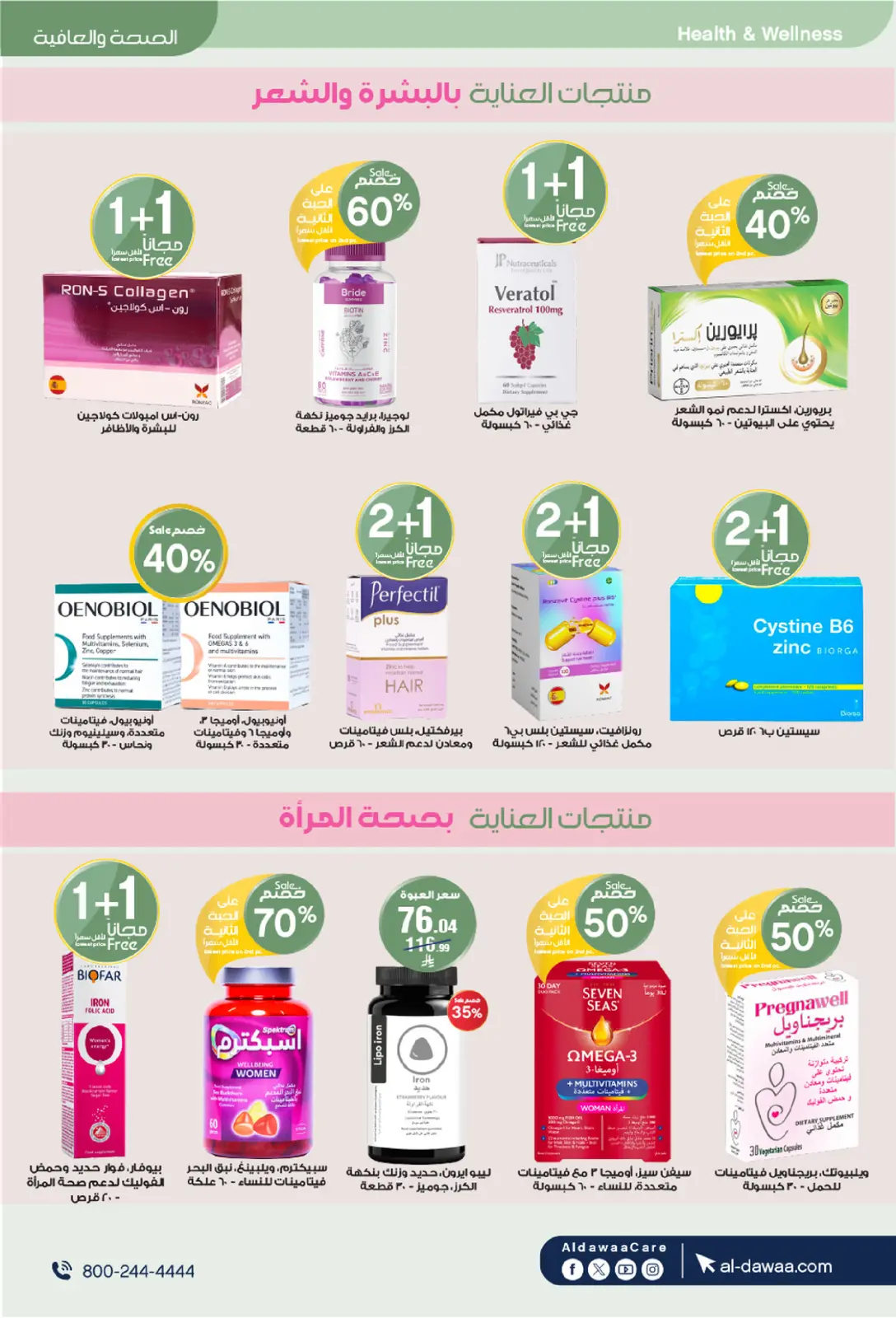 Offres Pharmacies Al-dawaa Arabie Saoudite de 25 février à 5 mars 2026 Les meilleures offres - Page 55