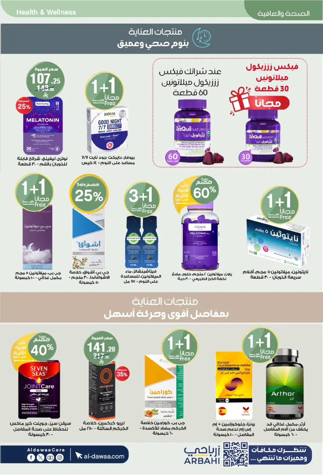 Offres Pharmacies Al-dawaa Arabie Saoudite de 25 février à 5 mars 2026 Les meilleures offres - Page 58