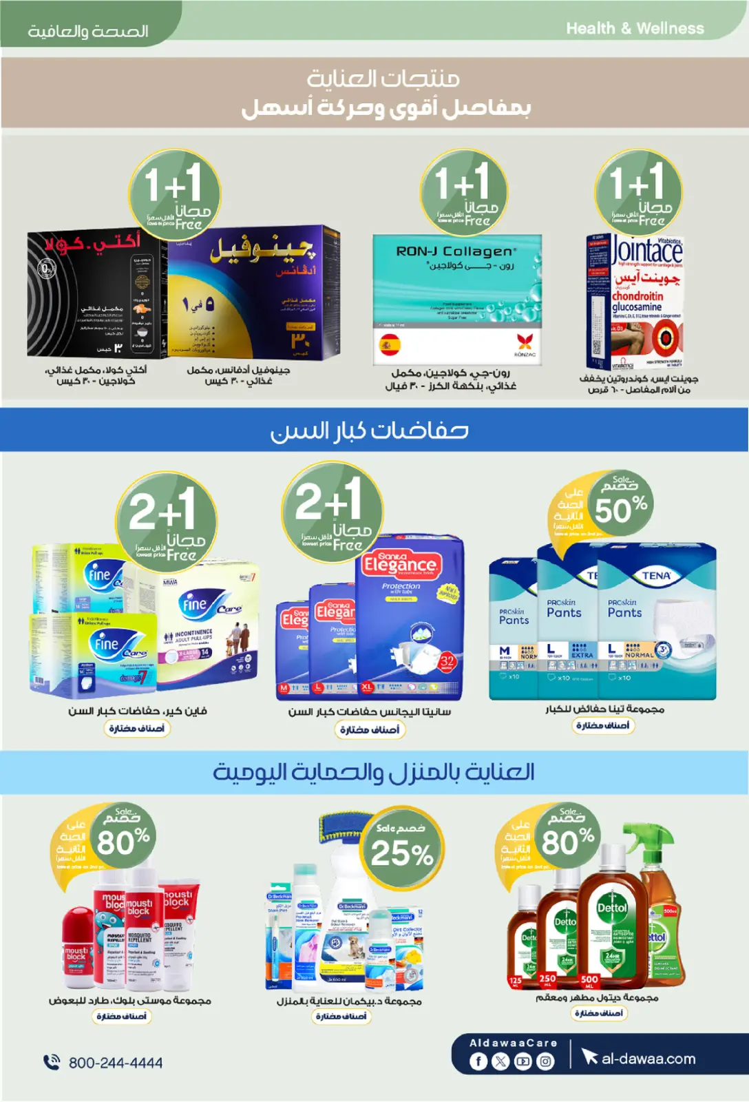 Offres Pharmacies Al-dawaa Arabie Saoudite de 25 février à 5 mars 2026 Les meilleures offres - Page 59