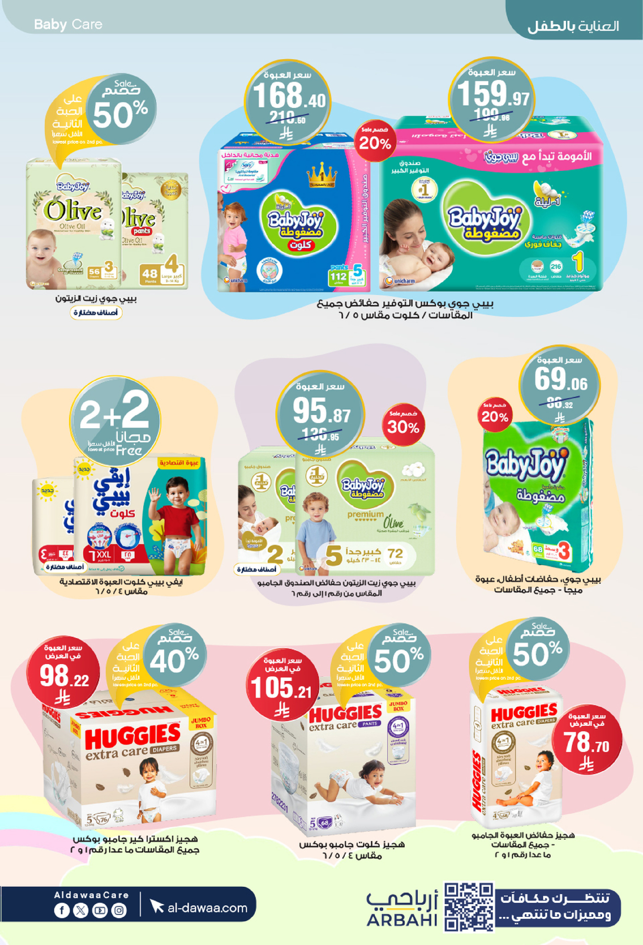 عروض صيدليات الدواء السعودية من 25 فبراير حتى 5 مارس 2026 أقوى العروض - صيدليات الدواء - السعودية - 25 فبراير 2026 – 5 مارس 2026 - صفحة 64