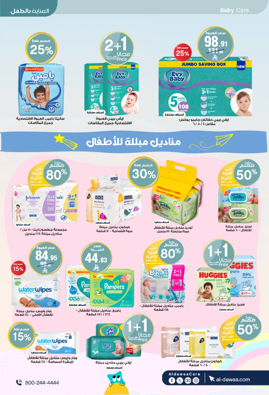 Offres Pharmacies Al-dawaa Arabie Saoudite de 25 février à 5 mars 2026 Les meilleures offres - Page 65