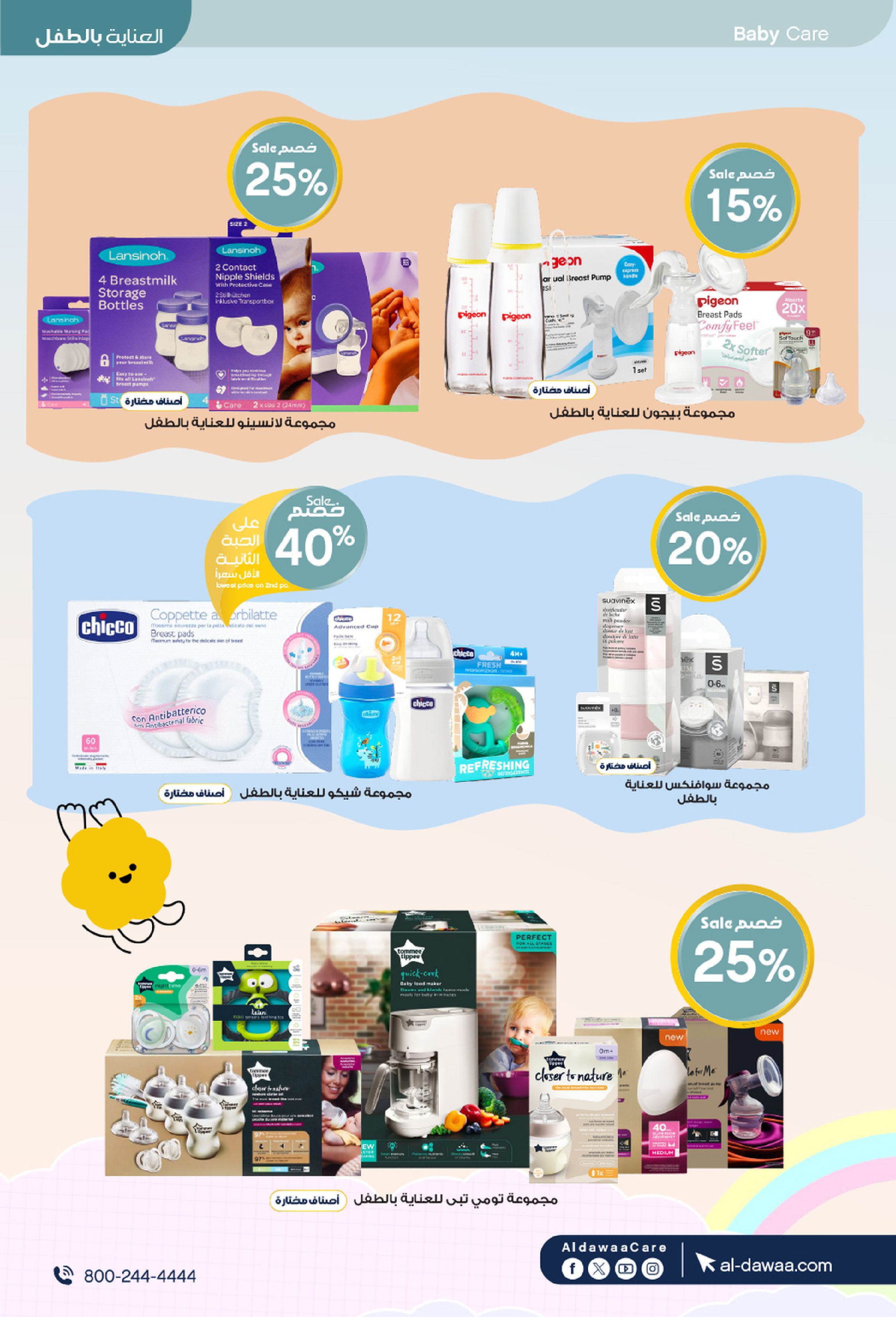 عروض صيدليات الدواء السعودية من 25 فبراير حتى 5 مارس 2026 أقوى العروض - صيدليات الدواء - السعودية - 25 فبراير 2026 – 5 مارس 2026 - صفحة 67