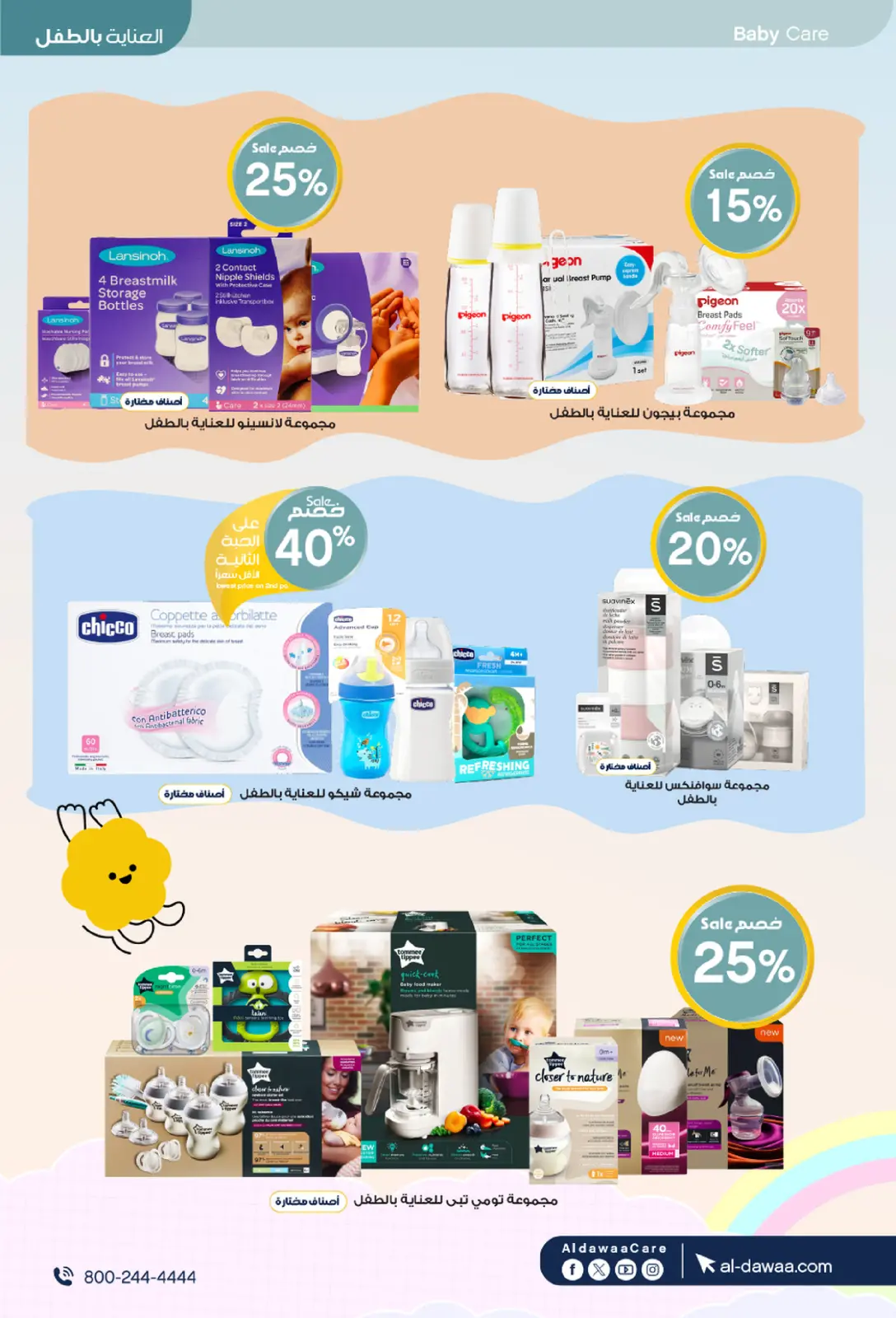 Offres Pharmacies Al-dawaa Arabie Saoudite de 25 février à 5 mars 2026 Les meilleures offres - Page 67