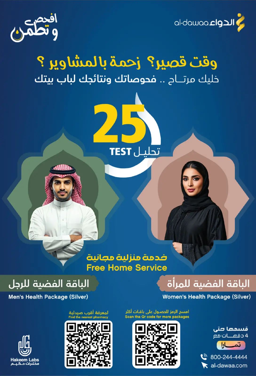 Offres Pharmacies Al-dawaa Arabie Saoudite de 25 février à 5 mars 2026 Les meilleures offres - Page 68