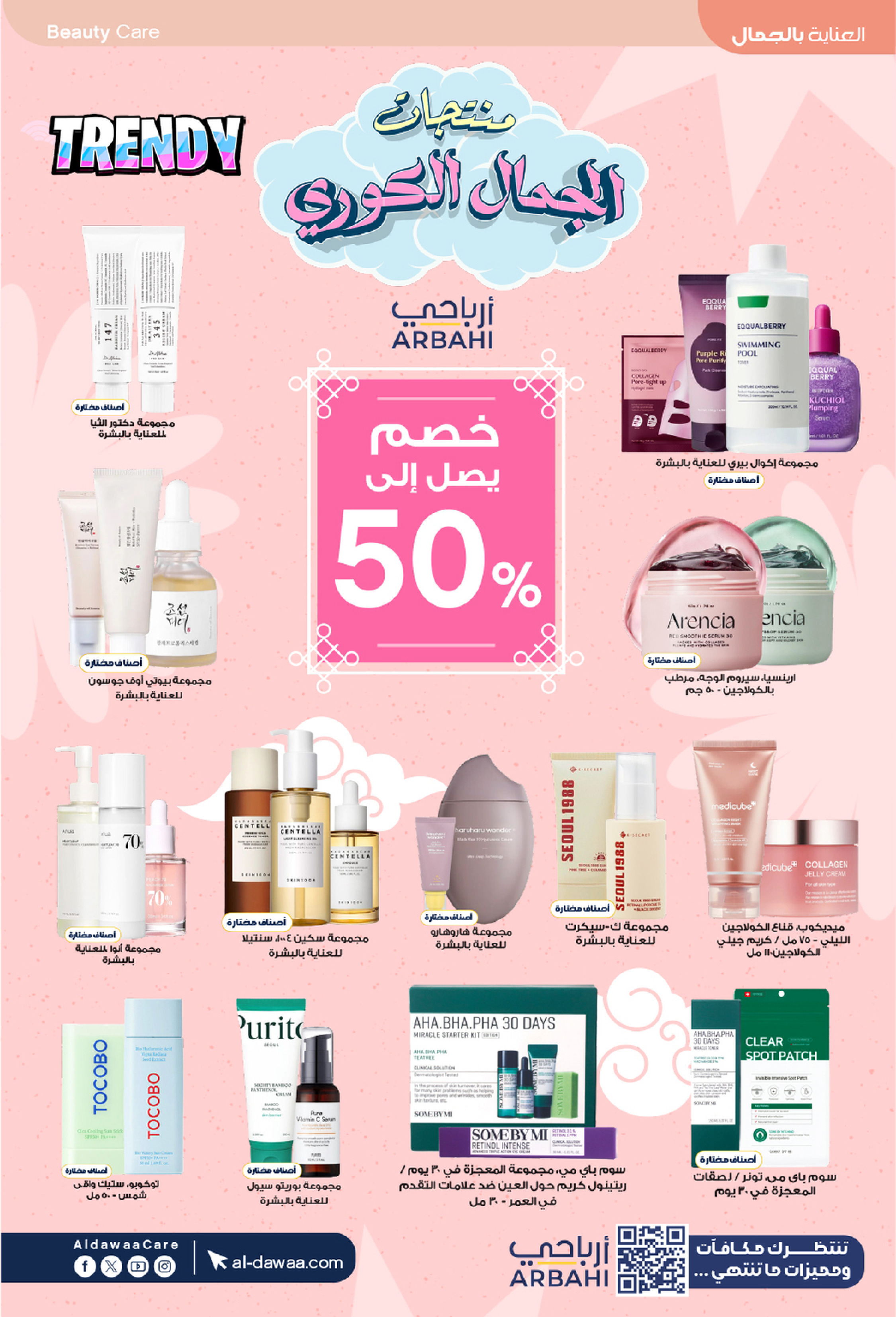 عروض صيدليات الدواء السعودية من 25 فبراير حتى 5 مارس 2026 أقوى العروض - صيدليات الدواء - السعودية - 25 فبراير 2026 – 5 مارس 2026 - صفحة 8