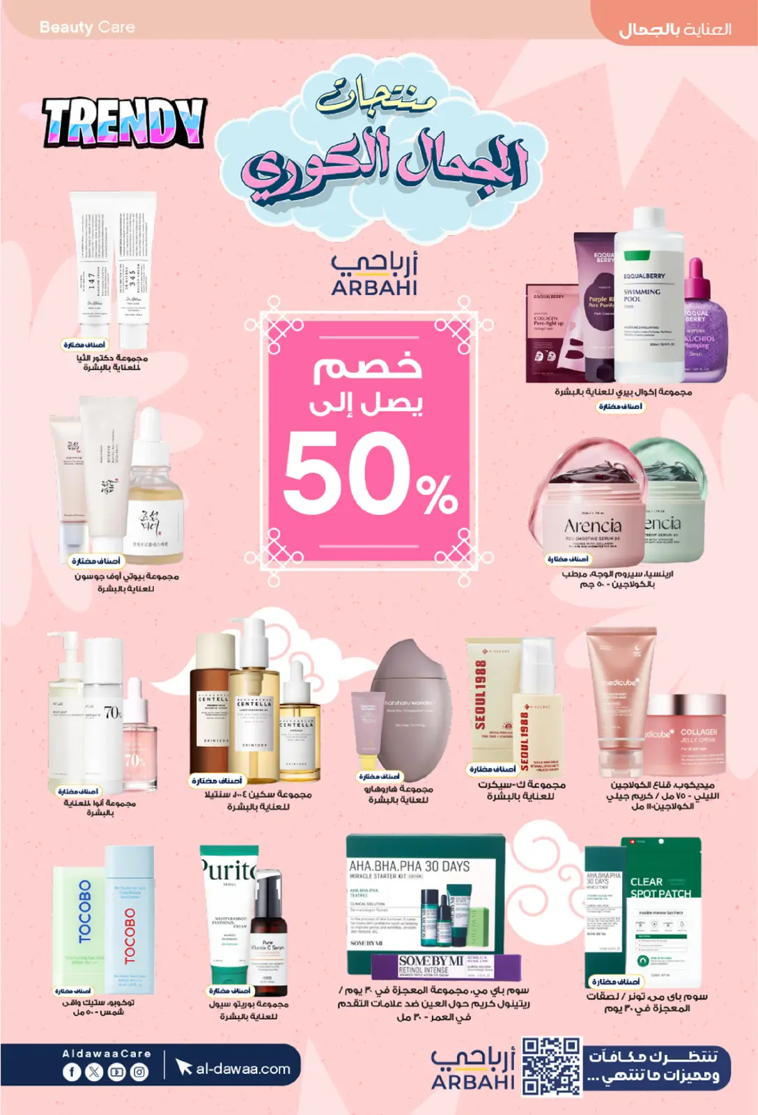 Offres Pharmacies Al-dawaa Arabie Saoudite de 25 février à 5 mars 2026 Les meilleures offres - Page 8