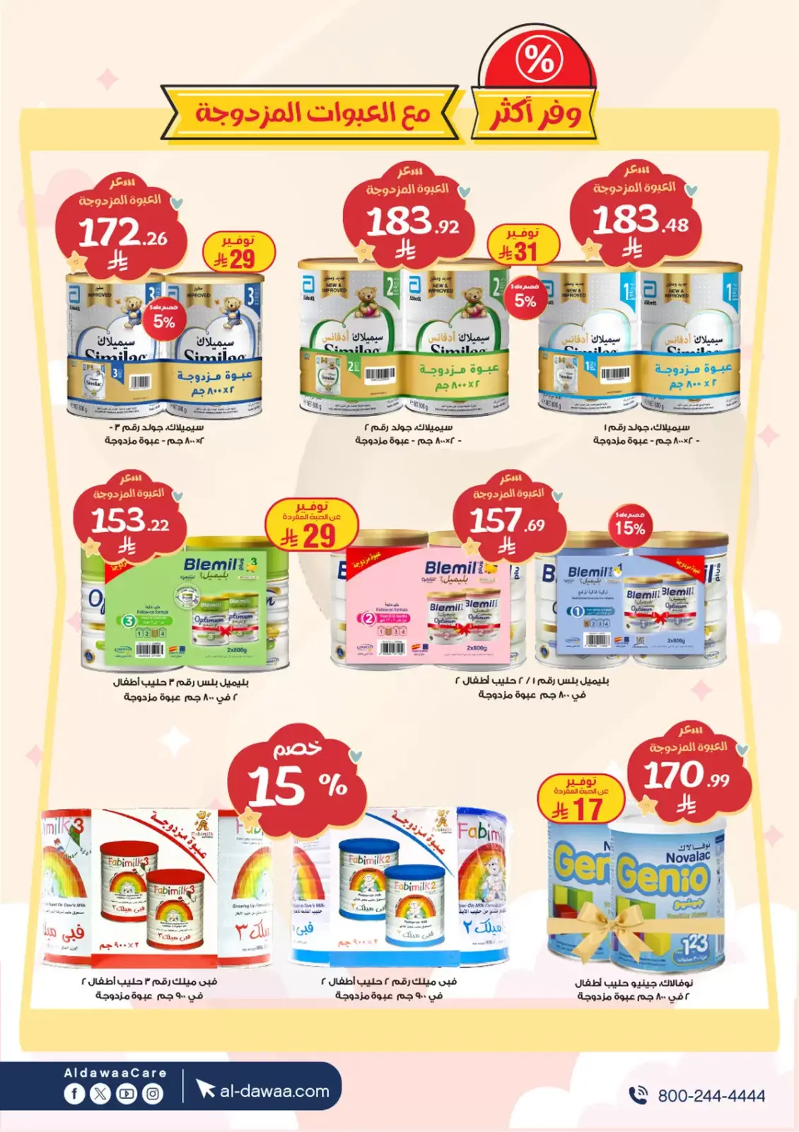 Offres Pharmacies Al-dawaa Arabie Saoudite de 25 février à 7 mars 2026 Offres sur le Lait Infantile - Page 2
