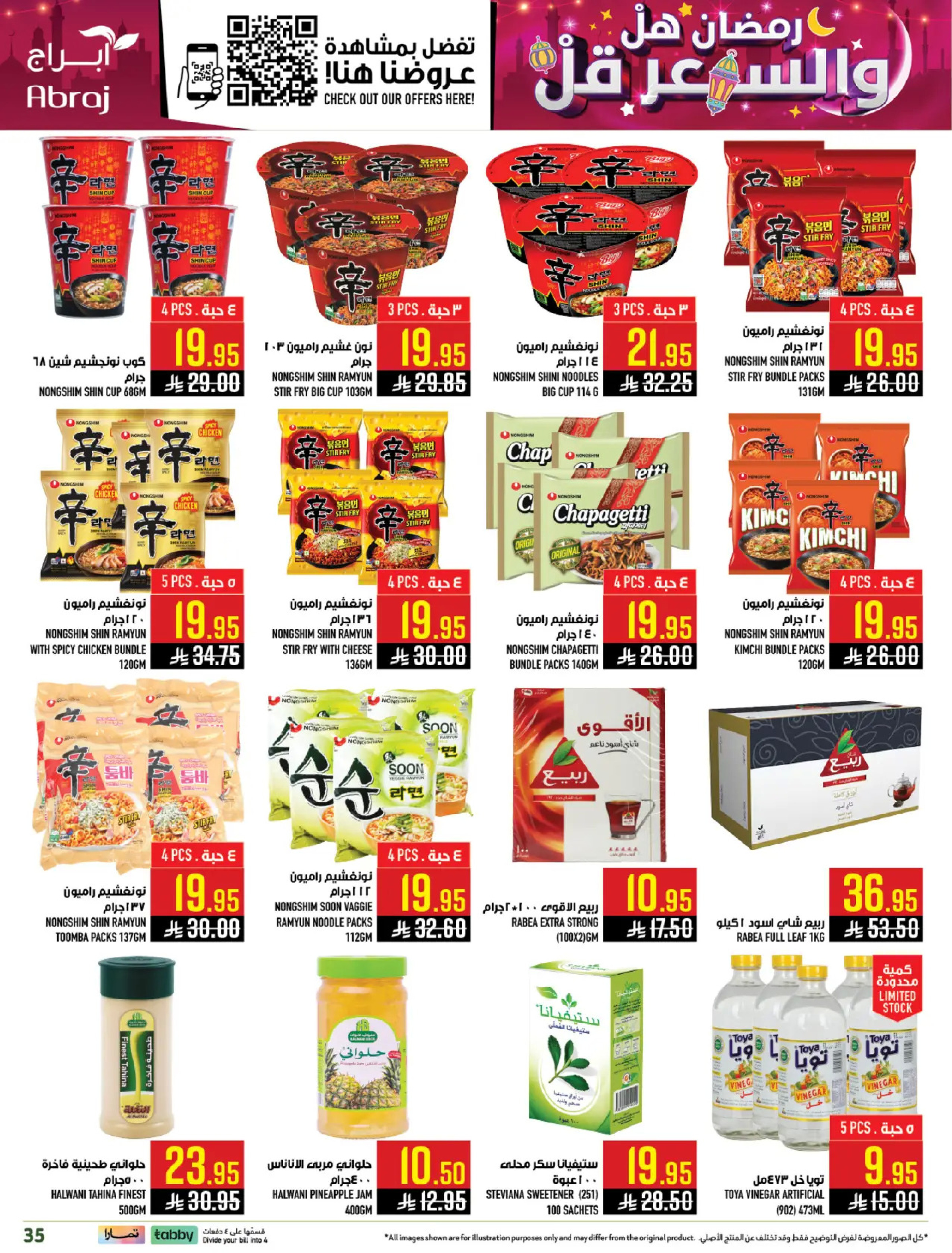 عروض أبراج هايبر ماركت  مكة المكرمة  من 4 حتى 10 مارس 2026 رمضان هل والسعر أقل - أبراج هايبر ماركت - السعودية - 4 مارس 2026 – 10 مارس 2026 - صفحة 32