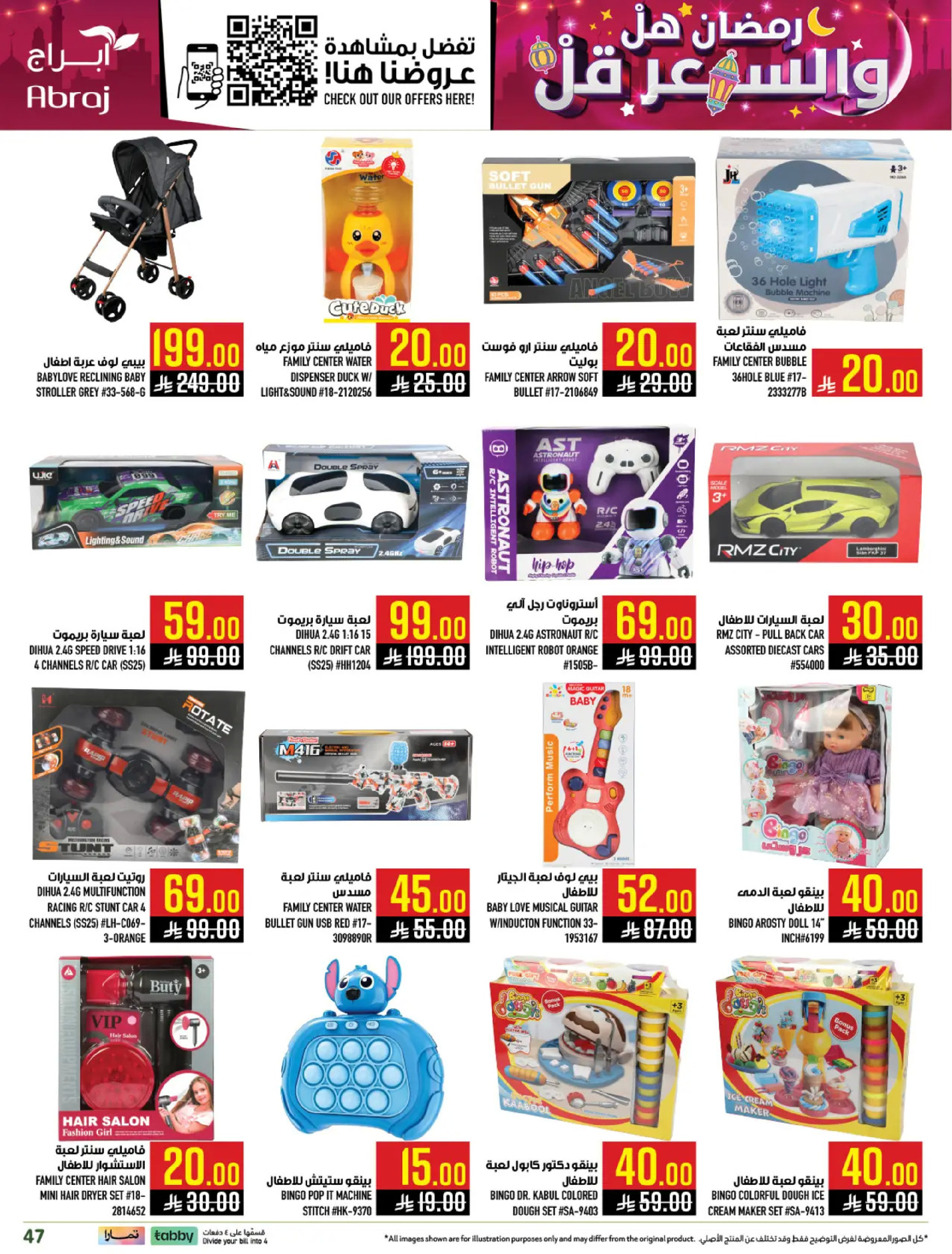 عروض أبراج هايبر ماركت  مكة المكرمة  من 4 حتى 10 مارس 2026 رمضان هل والسعر أقل - أبراج هايبر ماركت - السعودية - 4 مارس 2026 – 10 مارس 2026 - صفحة 44