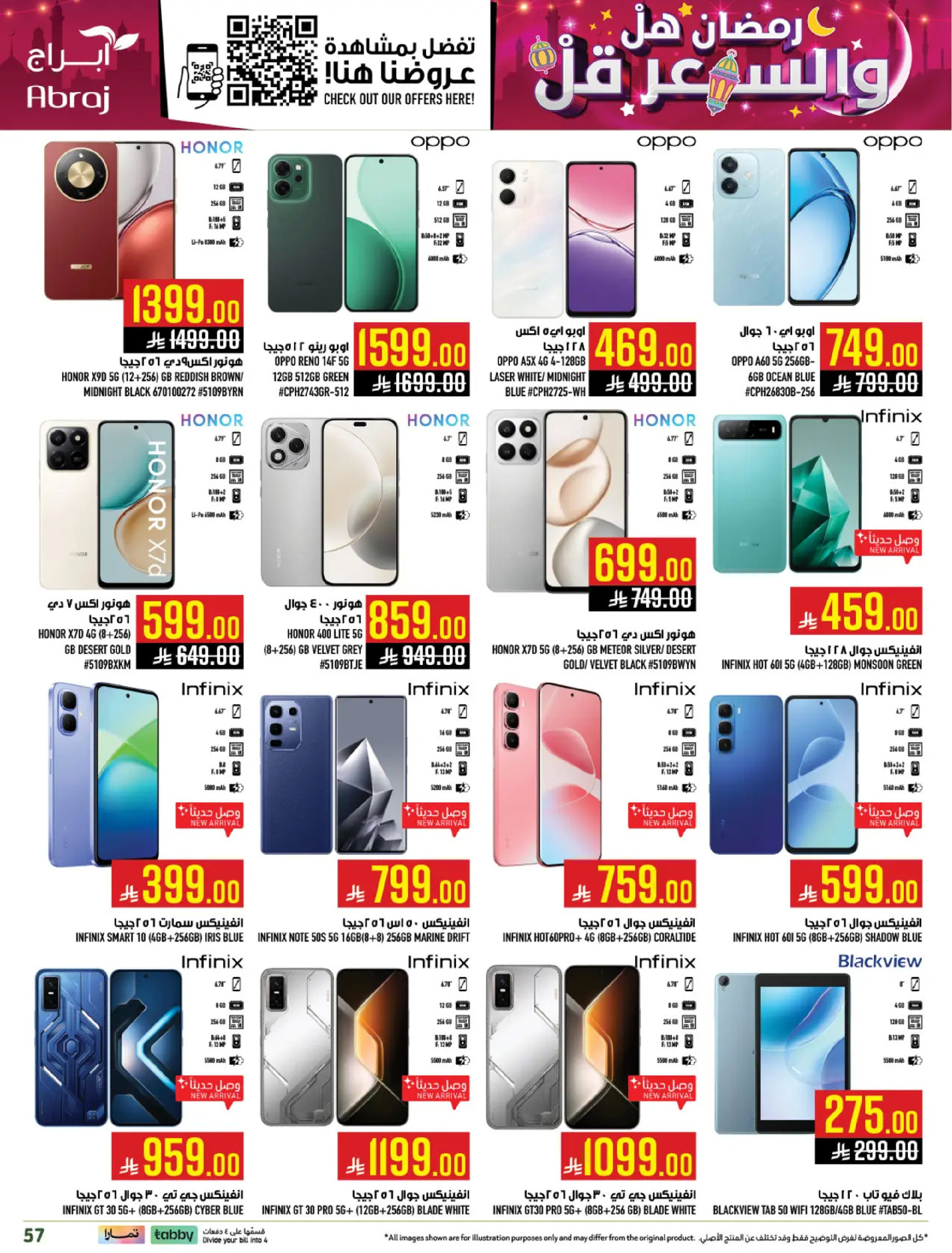 عروض أبراج هايبر ماركت  مكة المكرمة  من 4 حتى 10 مارس 2026 رمضان هل والسعر أقل - أبراج هايبر ماركت - السعودية - 4 مارس 2026 – 10 مارس 2026 - صفحة 55