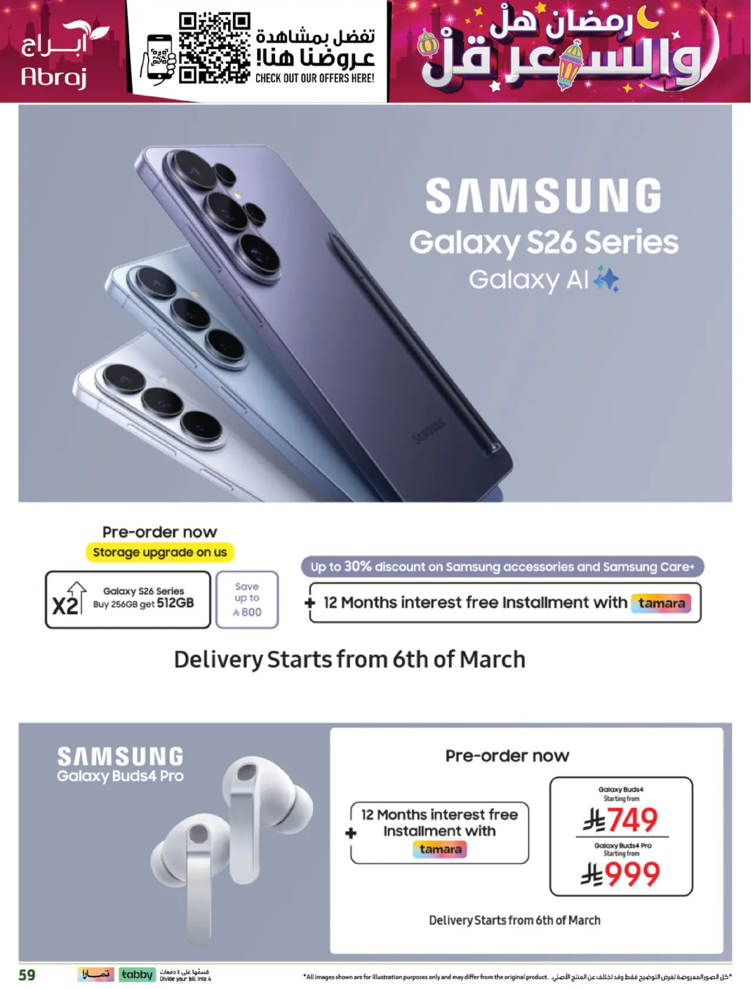 عروض أبراج هايبر ماركت  مكة المكرمة  من 4 حتى 10 مارس 2026 رمضان هل والسعر أقل - أبراج هايبر ماركت - السعودية - 4 مارس 2026 – 10 مارس 2026 - صفحة 56