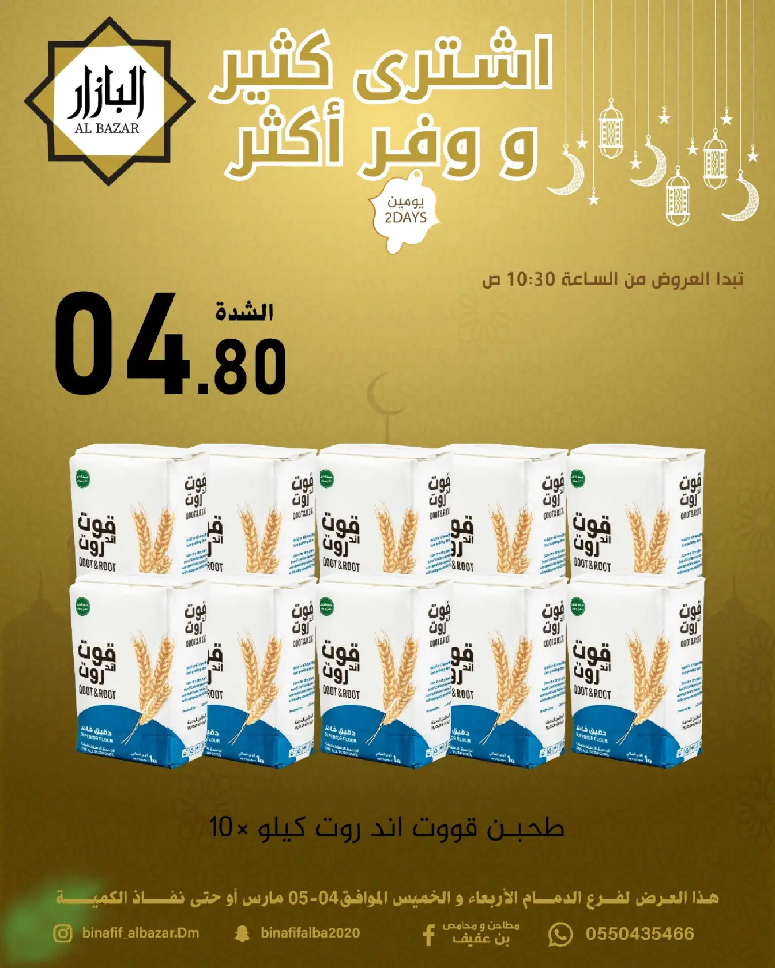 BIN AFIF Saudi Arabia Offers from 4 to 5 March 2026 Buy more, save more offers - Page 1