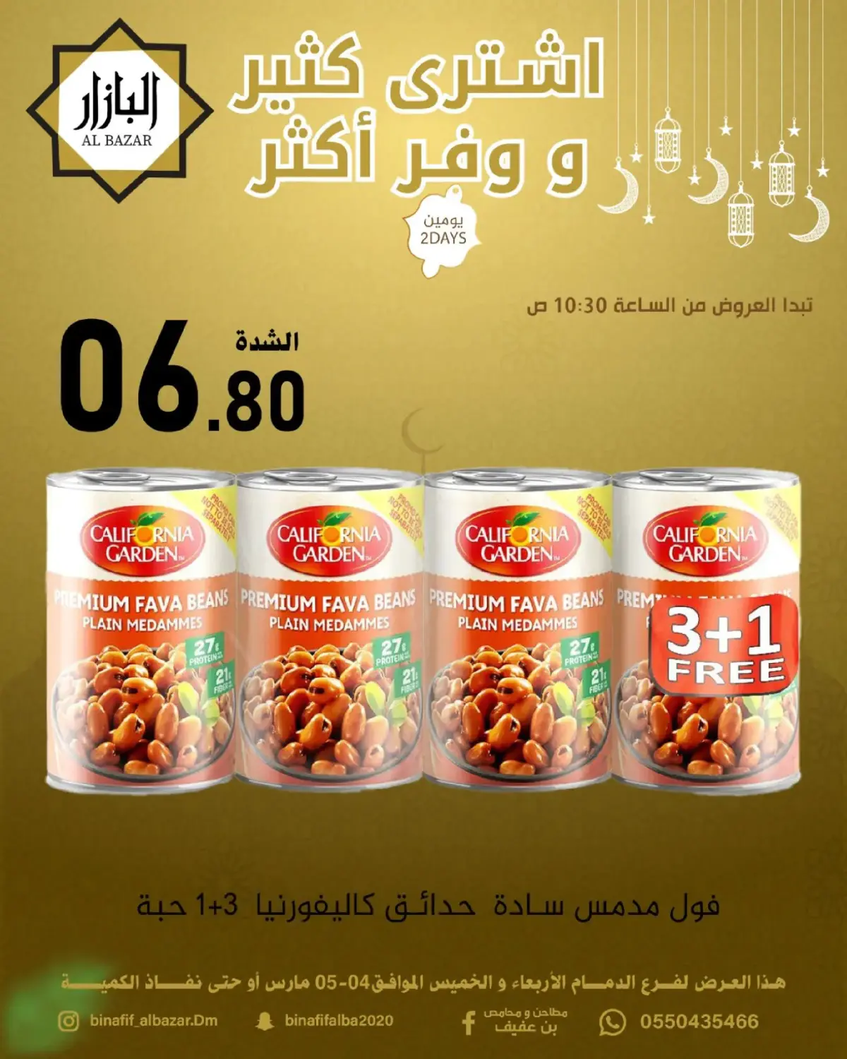 عروض محامص ومطاحن بن عفيف السعودية من 4 حتى 5 مارس 2026 اشترى أكثر وفر أكثر - صفحة 2