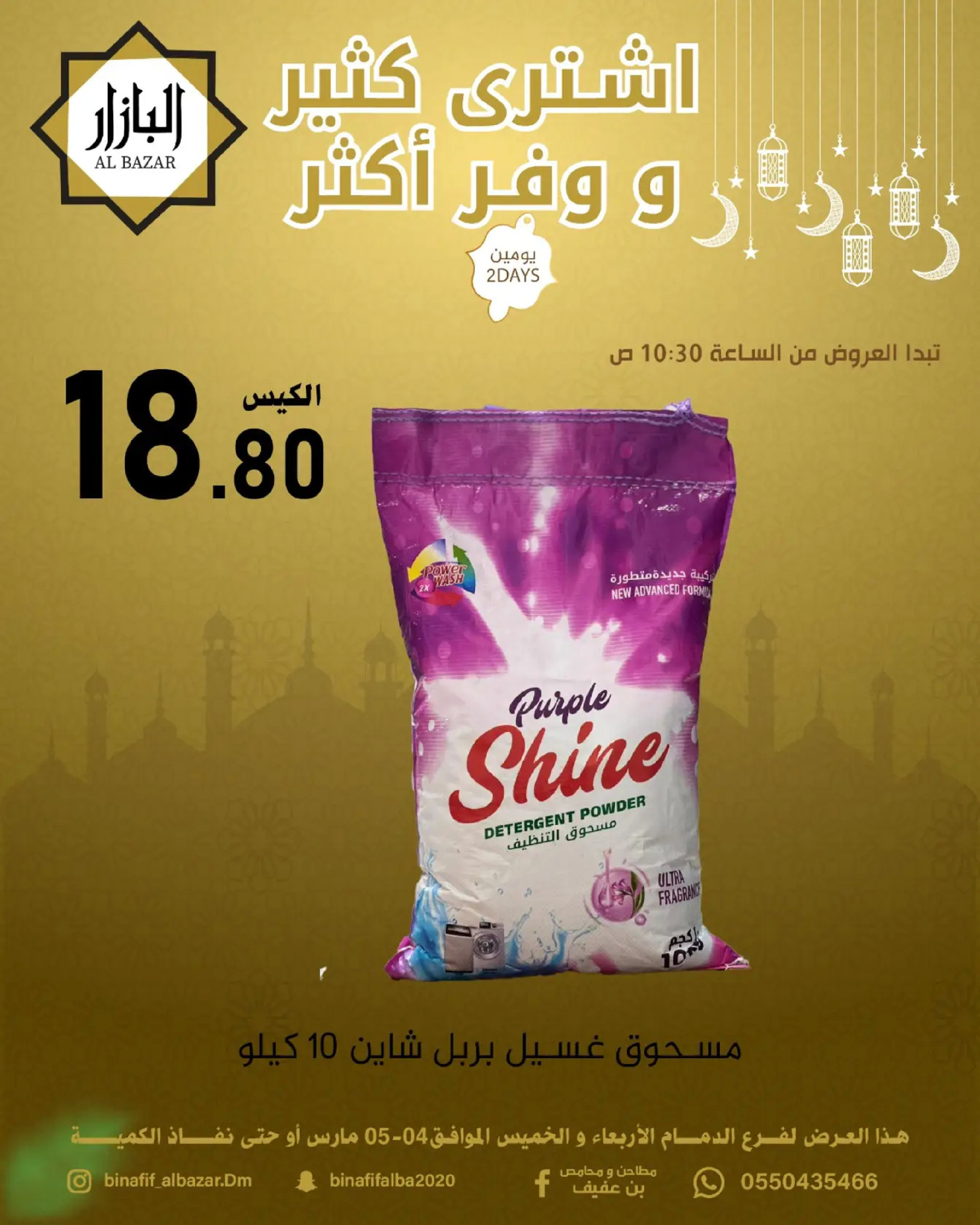 عروض محامص ومطاحن بن عفيف السعودية من 4 حتى 5 مارس 2026 اشترى أكثر وفر أكثر - محامص ومطاحن بن عفيف - السعودية - 4 مارس 2026 – 5 مارس 2026 - صفحة 6