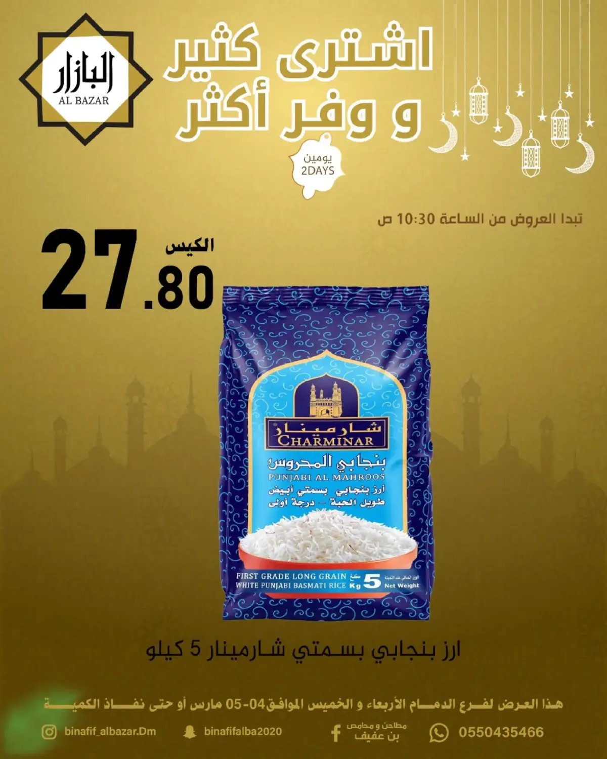 عروض محامص ومطاحن بن عفيف السعودية من 4 حتى 5 مارس 2026 اشترى أكثر وفر أكثر - صفحة 7