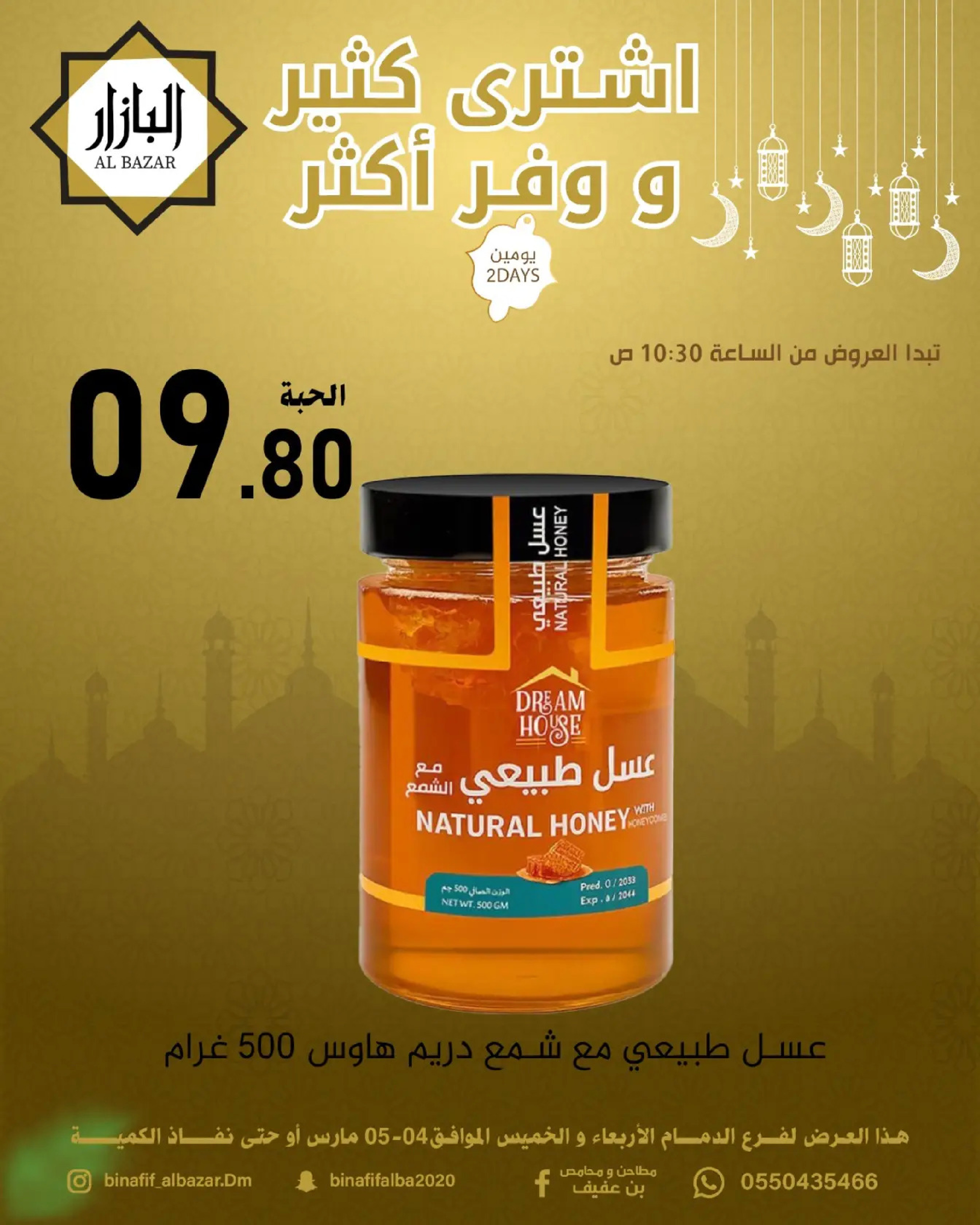 عروض محامص ومطاحن بن عفيف السعودية من 4 حتى 5 مارس 2026 اشترى أكثر وفر أكثر - محامص ومطاحن بن عفيف - السعودية - 4 مارس 2026 – 5 مارس 2026 - صفحة 10