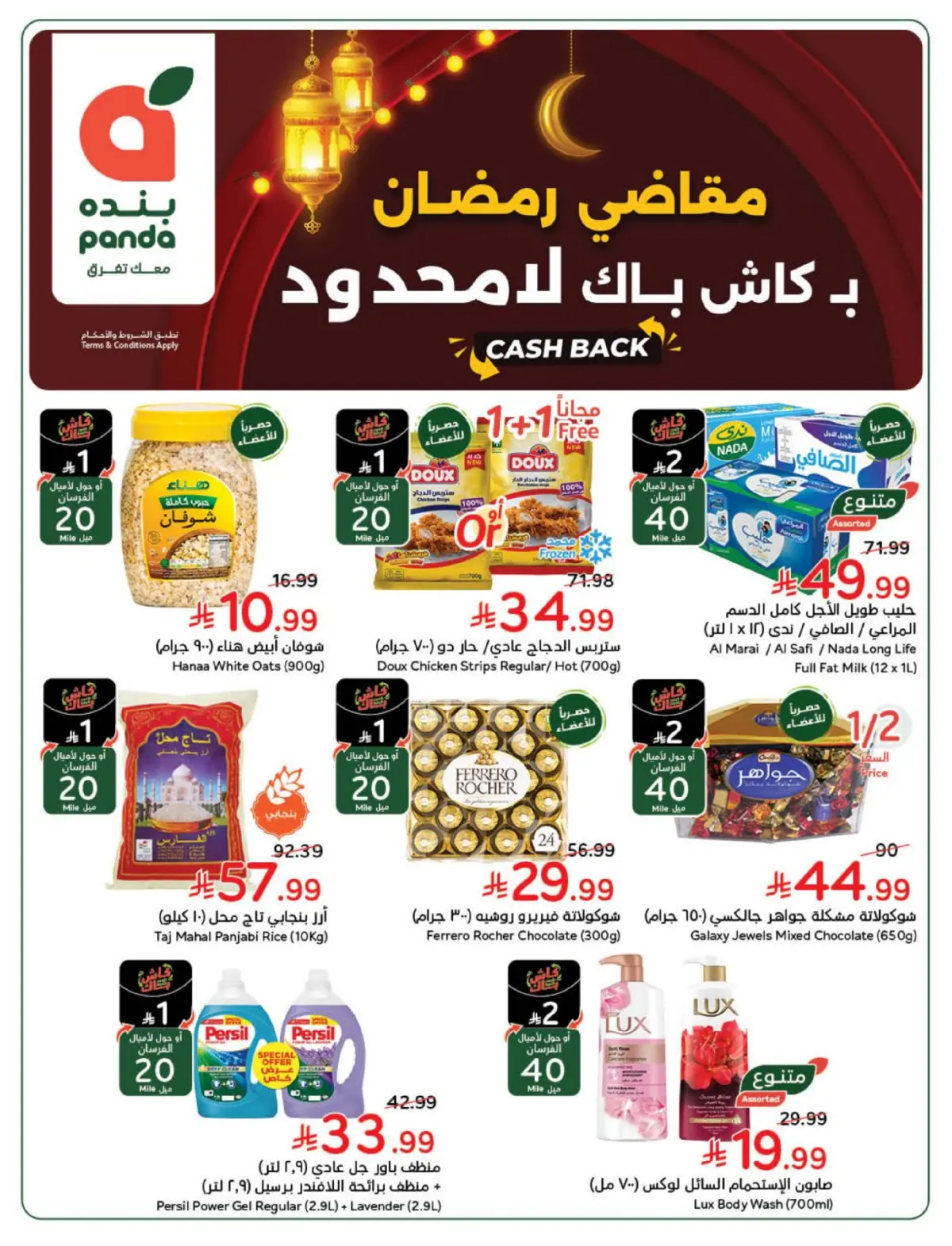 Panda Saudi Arabia Offers from 4 to 10 March 2026 Ramadan Groceries - Page 1