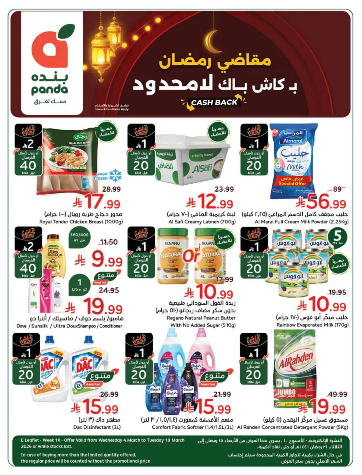 Panda Saudi Arabia Offers from 4 to 10 March 2026 Ramadan Groceries - Page 2
