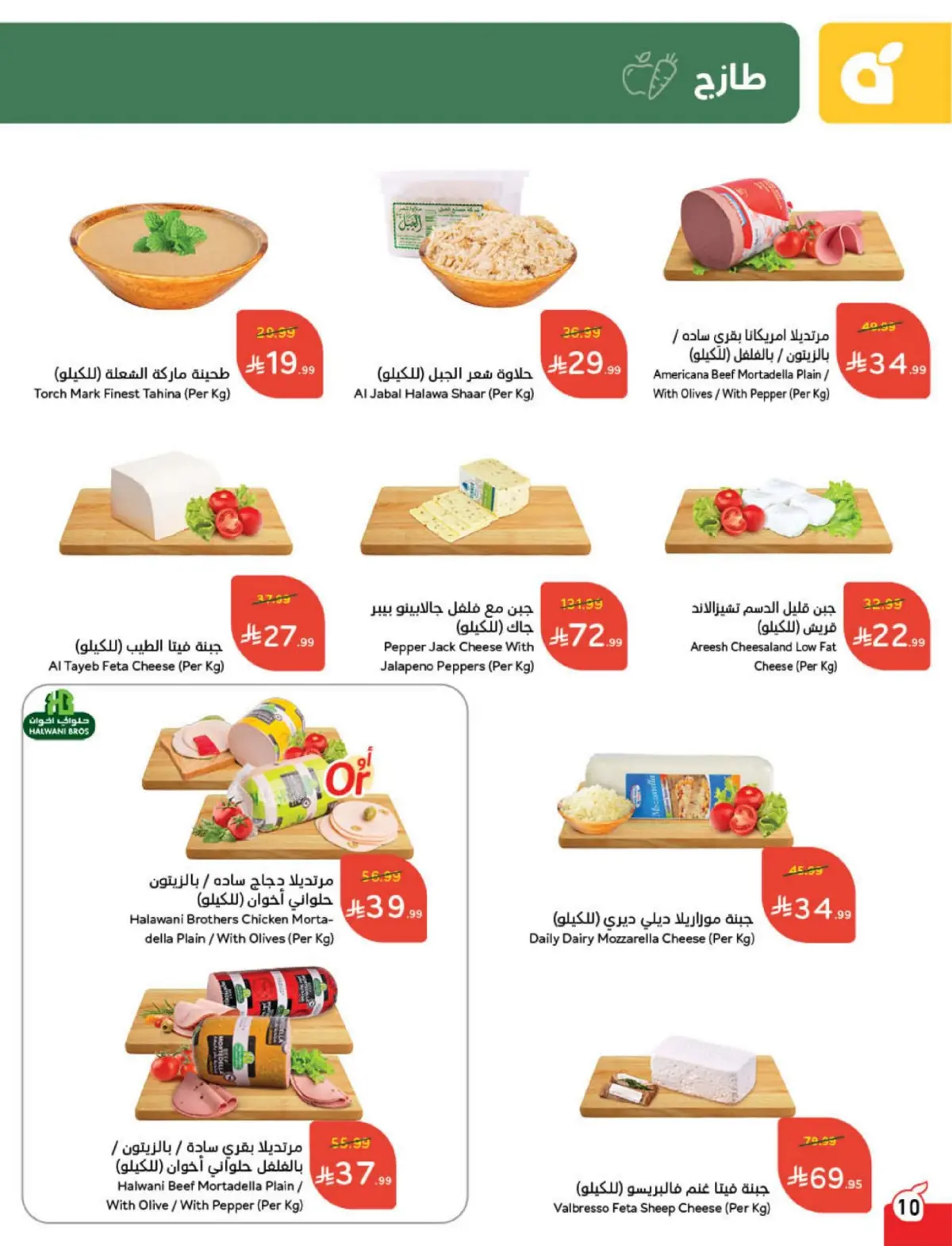 Panda Saudi Arabia Offers from 4 to 10 March 2026 Ramadan Groceries - Page 11