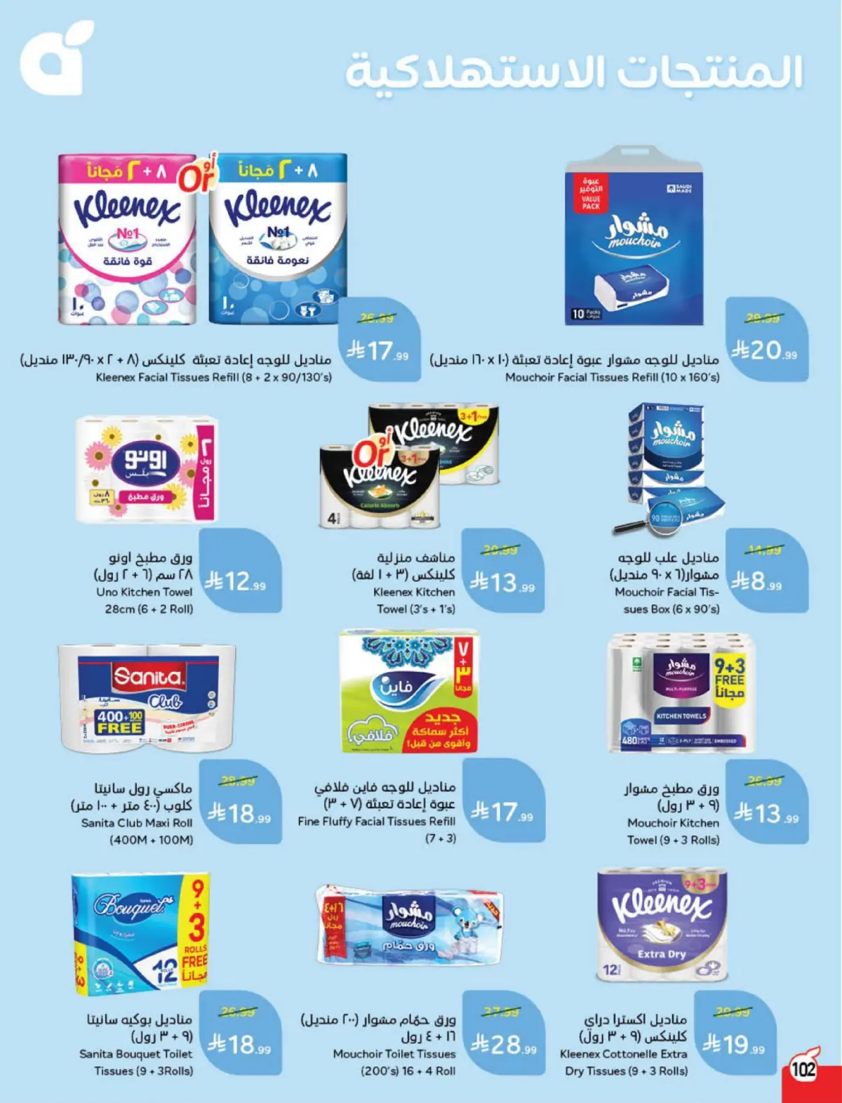 Panda Saudi Arabia Offers from 4 to 10 March 2026 Ramadan Groceries - Page 103