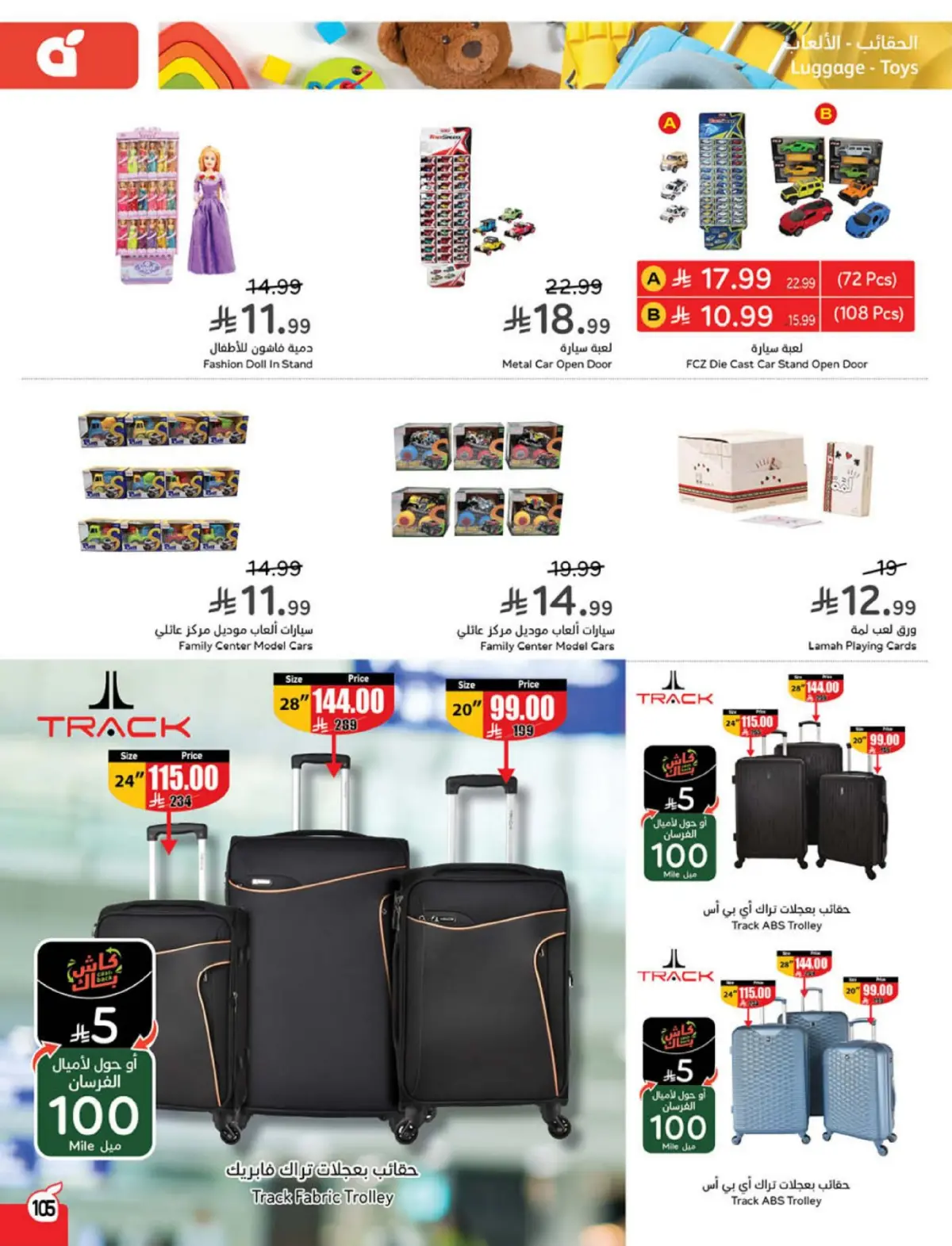 Panda Saudi Arabia Offers from 4 to 10 March 2026 Ramadan Groceries - Page 106