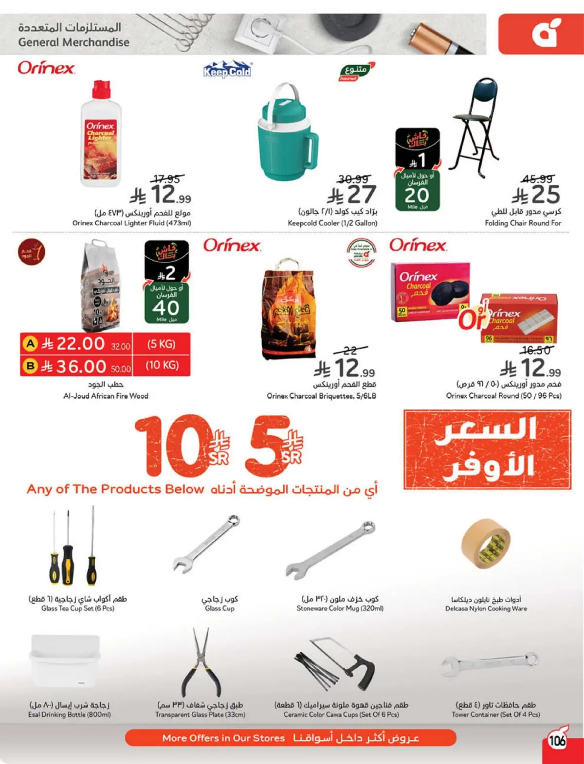 Panda Saudi Arabia Offers from 4 to 10 March 2026 Ramadan Groceries - Page 107