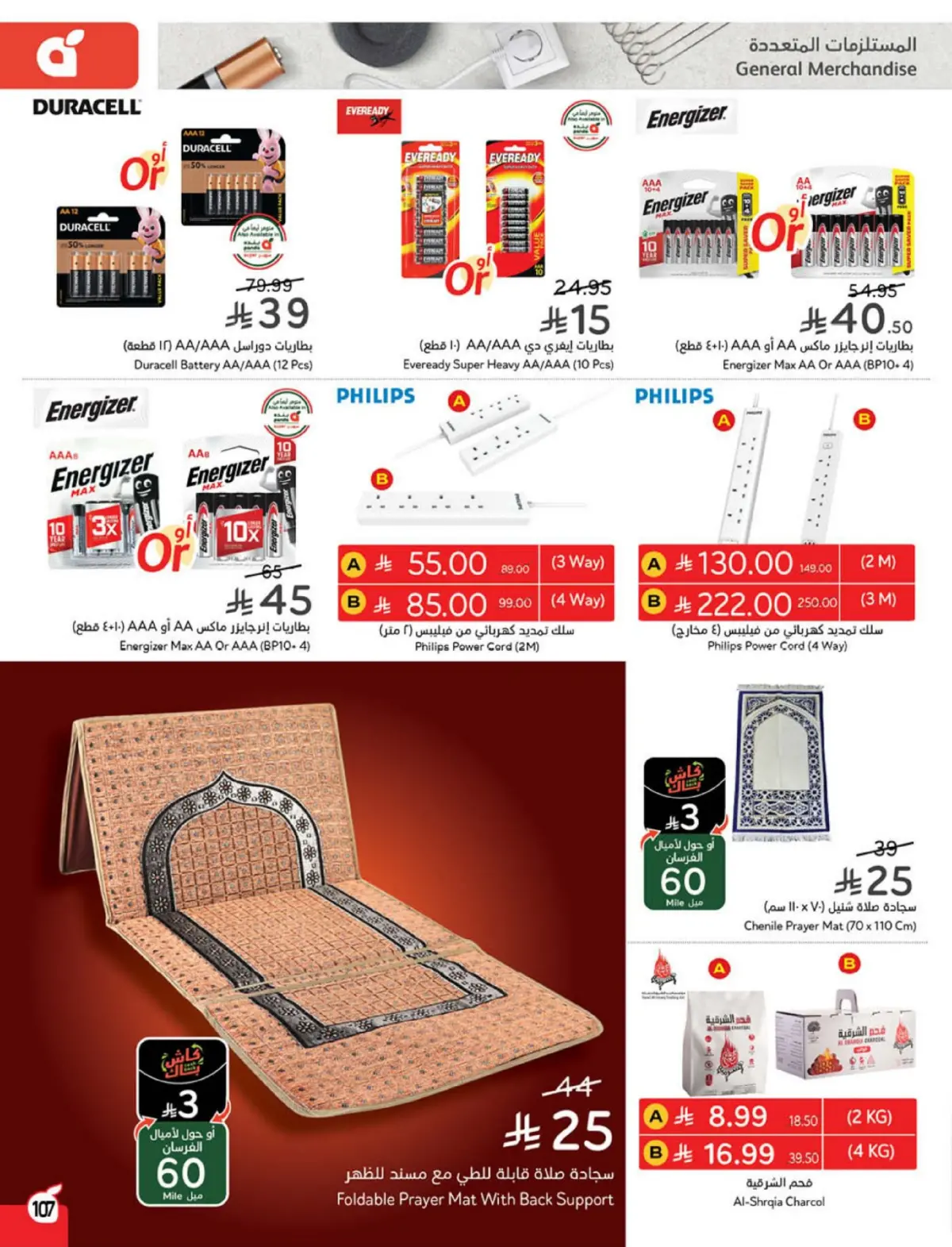 Panda Saudi Arabia Offers from 4 to 10 March 2026 Ramadan Groceries - Page 108