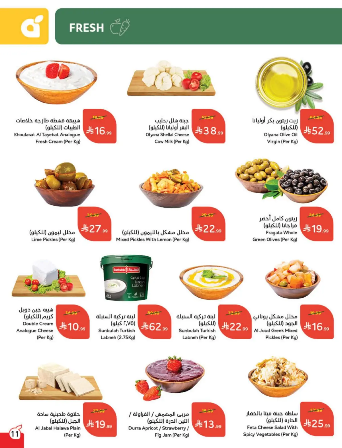 Panda Saudi Arabia Offers from 4 to 10 March 2026 Ramadan Groceries - Page 12