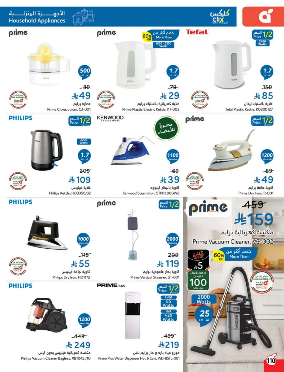 Panda Saudi Arabia Offers from 4 to 10 March 2026 Ramadan Groceries - Page 111