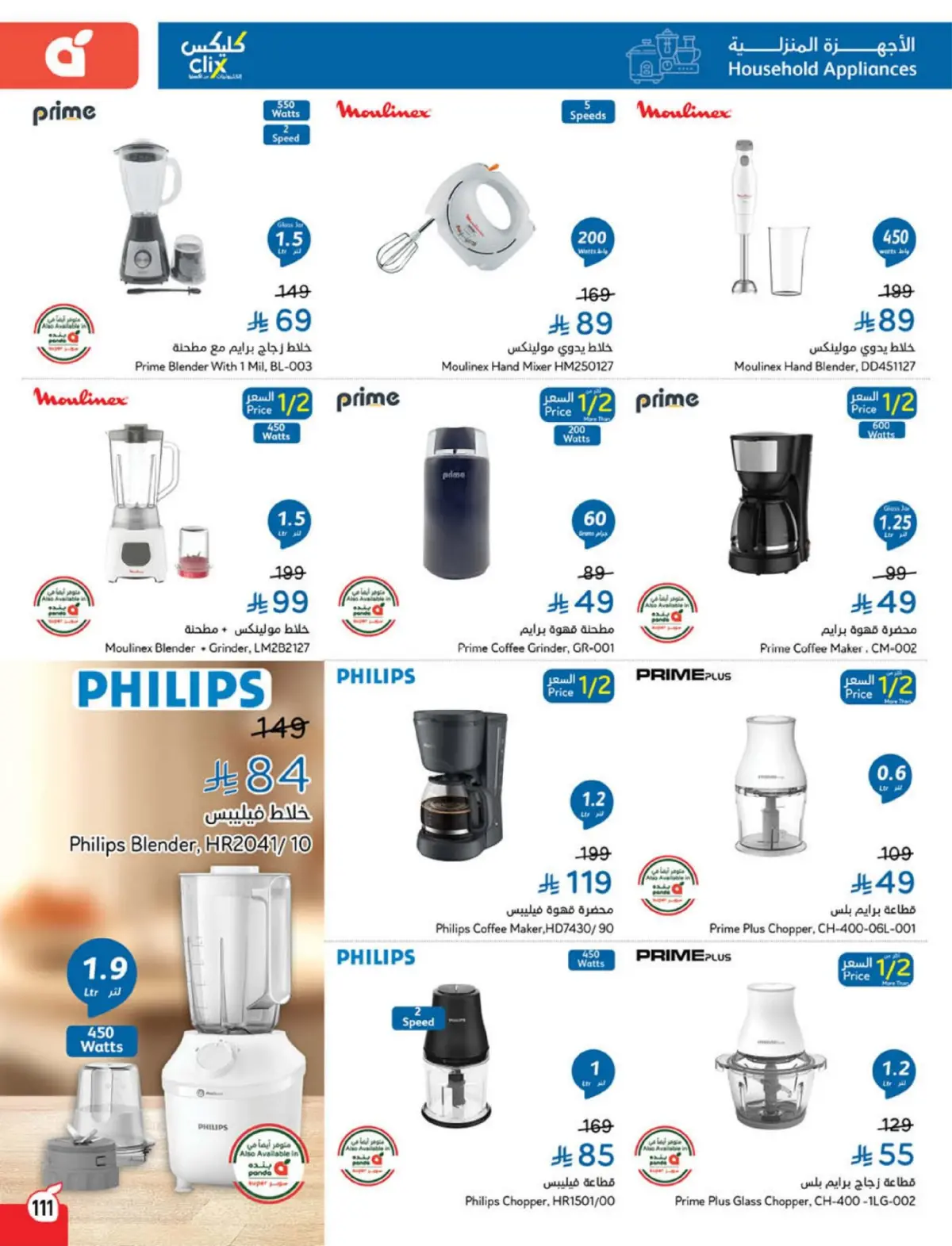 Panda Saudi Arabia Offers from 4 to 10 March 2026 Ramadan Groceries - Page 112