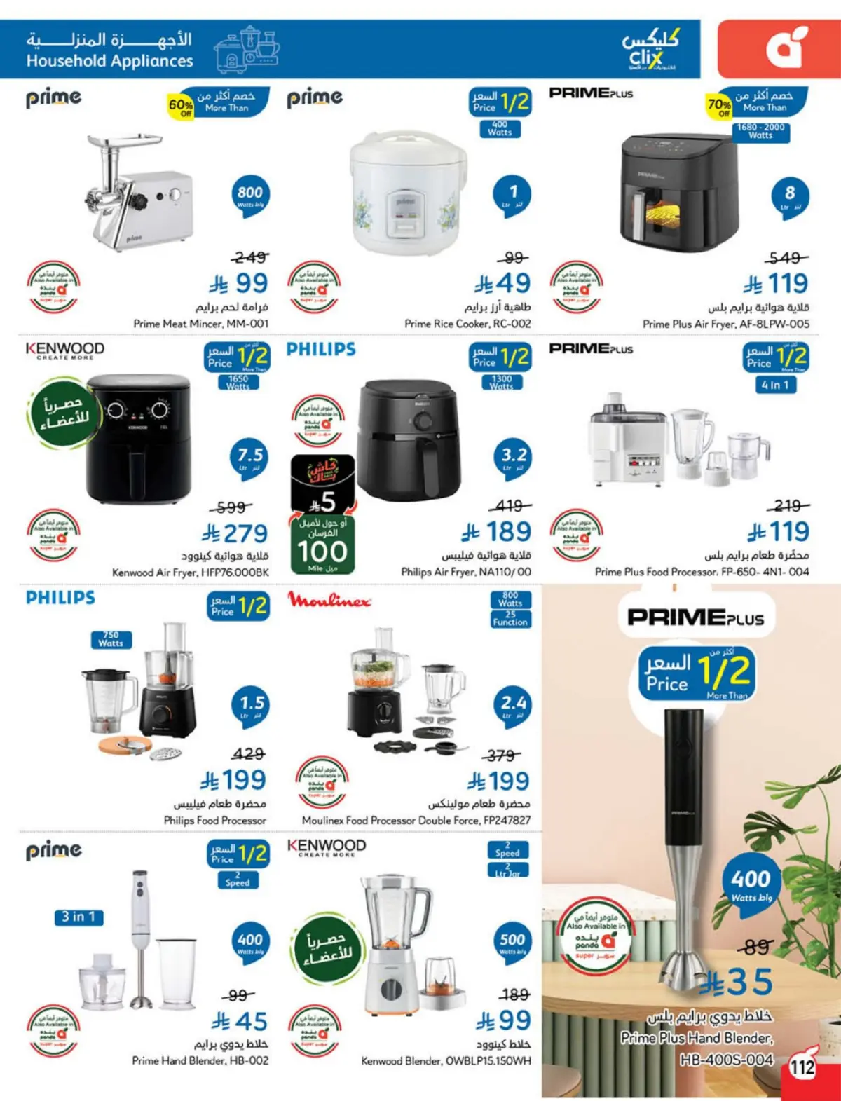 Panda Saudi Arabia Offers from 4 to 10 March 2026 Ramadan Groceries - Page 113