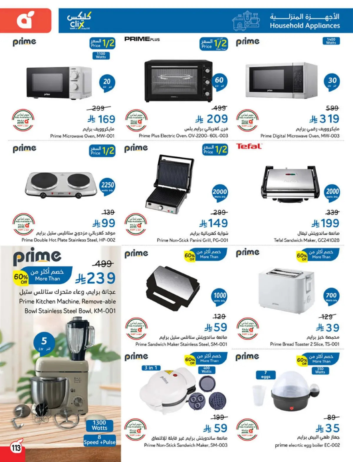 Panda Saudi Arabia Offers from 4 to 10 March 2026 Ramadan Groceries - Page 114