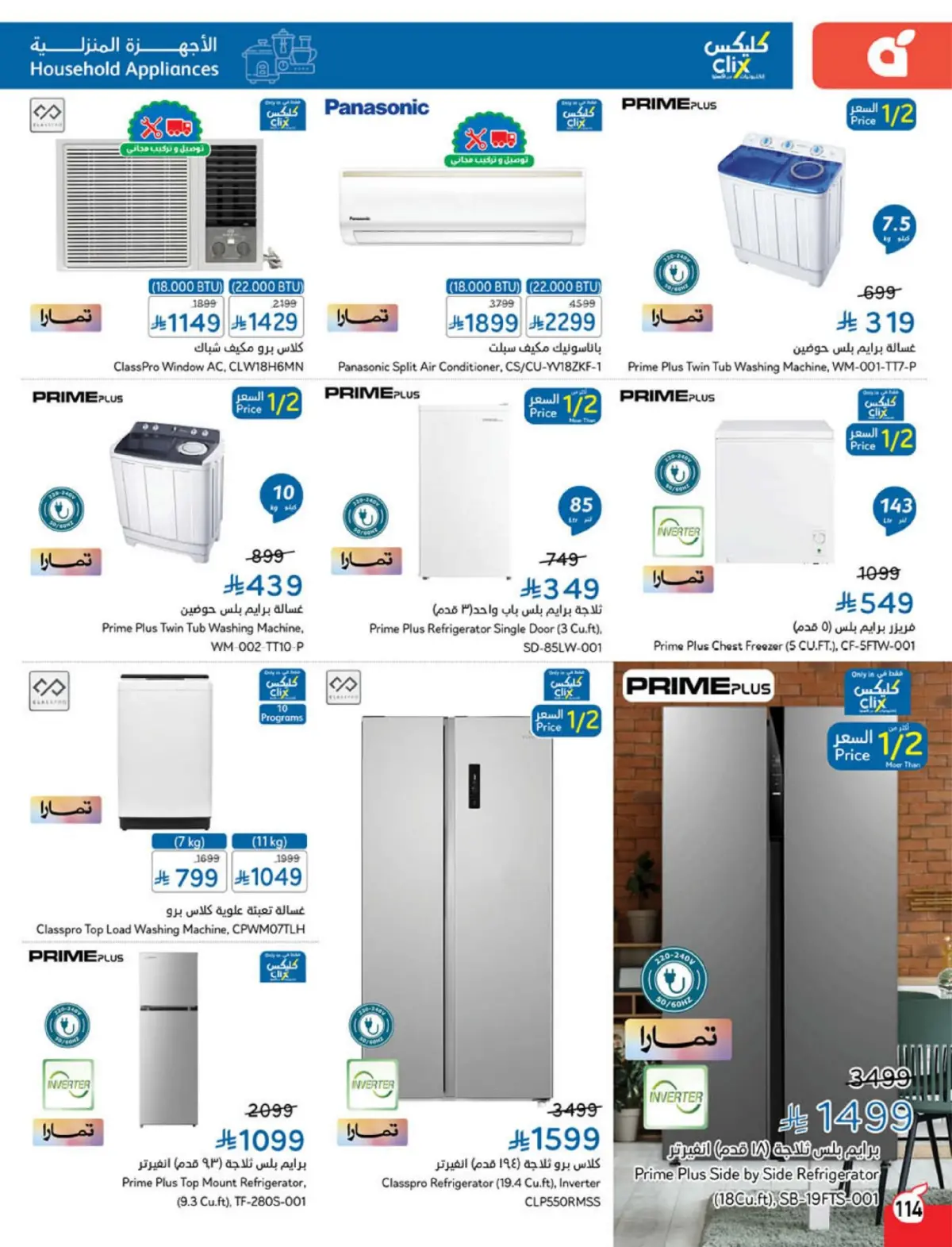 Panda Saudi Arabia Offers from 4 to 10 March 2026 Ramadan Groceries - Page 115