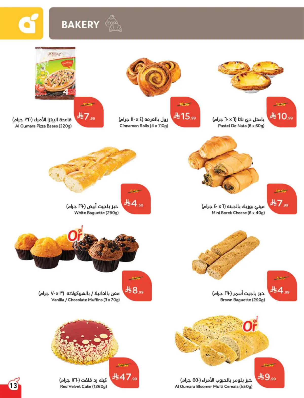 Panda Saudi Arabia Offers from 4 to 10 March 2026 Ramadan Groceries - Page 14