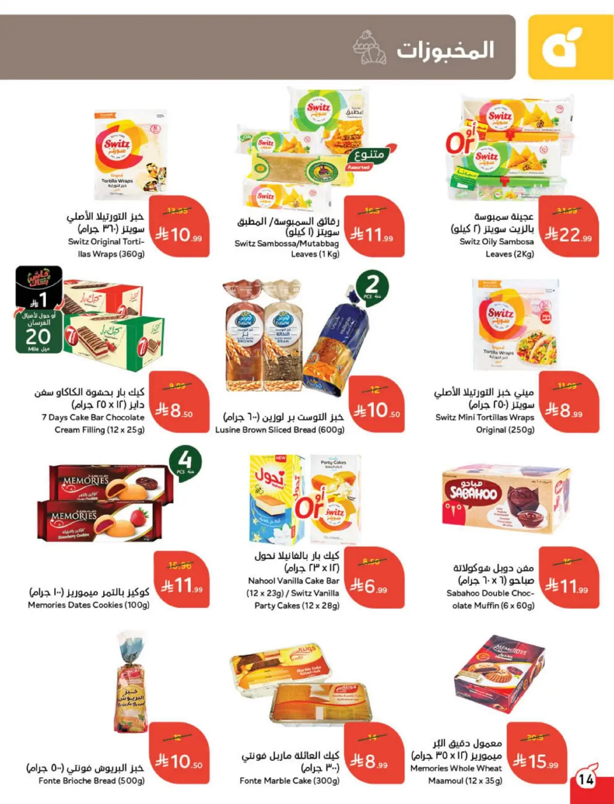 Panda Saudi Arabia Offers from 4 to 10 March 2026 Ramadan Groceries - Page 15