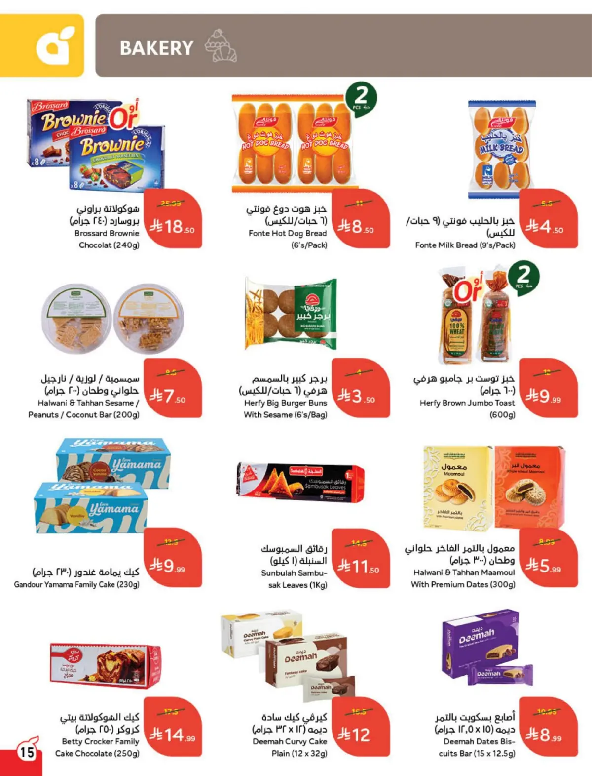 Panda Saudi Arabia Offers from 4 to 10 March 2026 Ramadan Groceries - Page 16